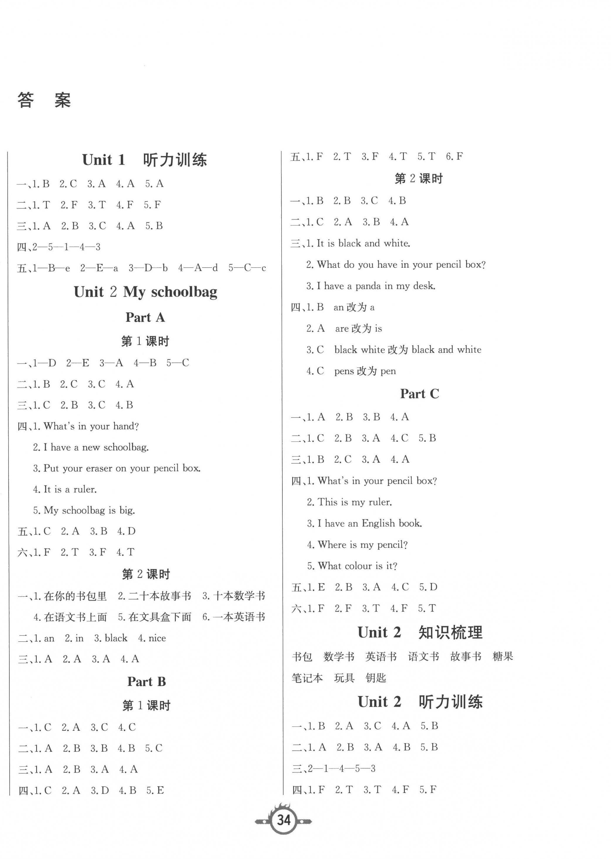 2022年創(chuàng)新課課練四年級(jí)英語(yǔ)上冊(cè)人教版 第2頁(yè)