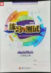 2022年練習(xí)與測(cè)試六年級(jí)數(shù)學(xué)上冊(cè)蘇教版