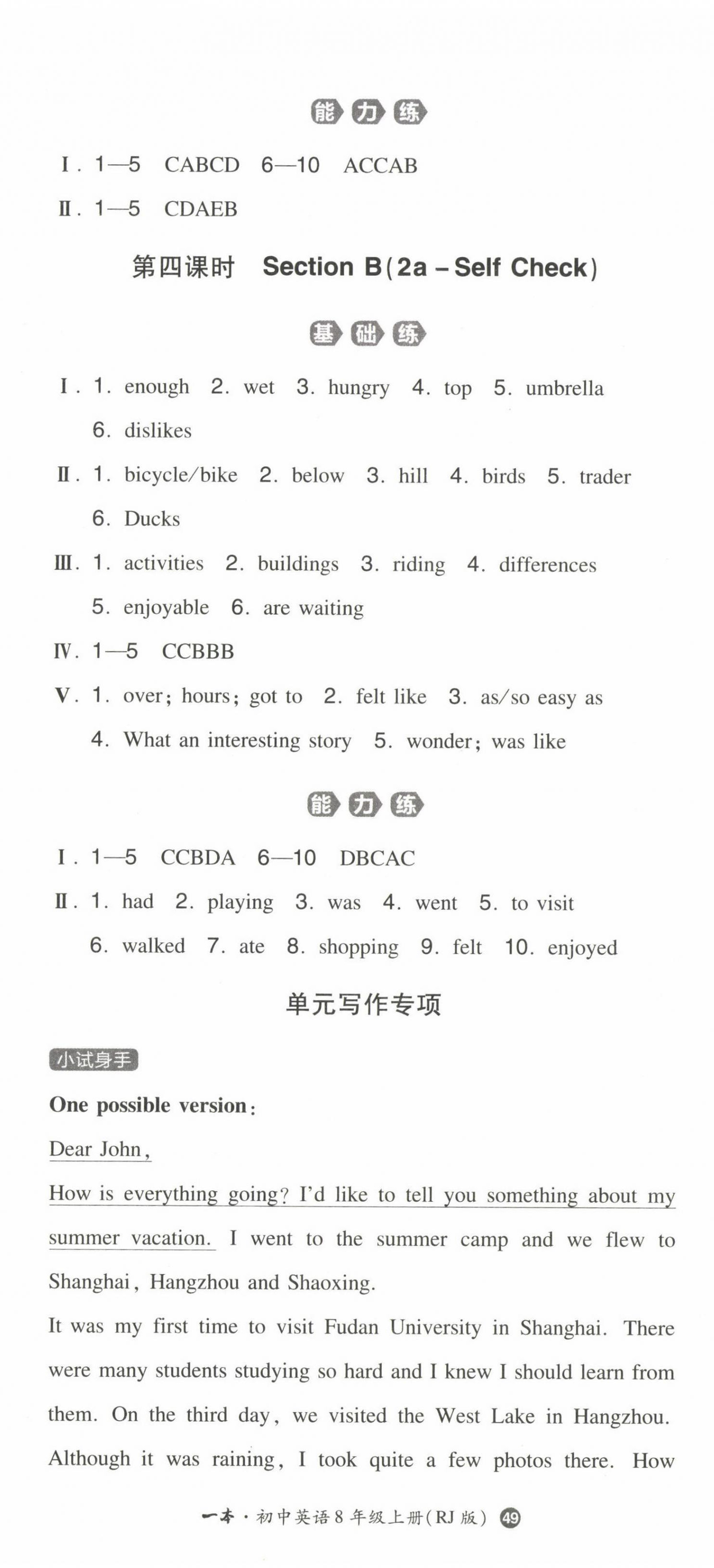 2022年一本同步訓(xùn)練八年級(jí)英語(yǔ)上冊(cè)人教版 第2頁(yè)