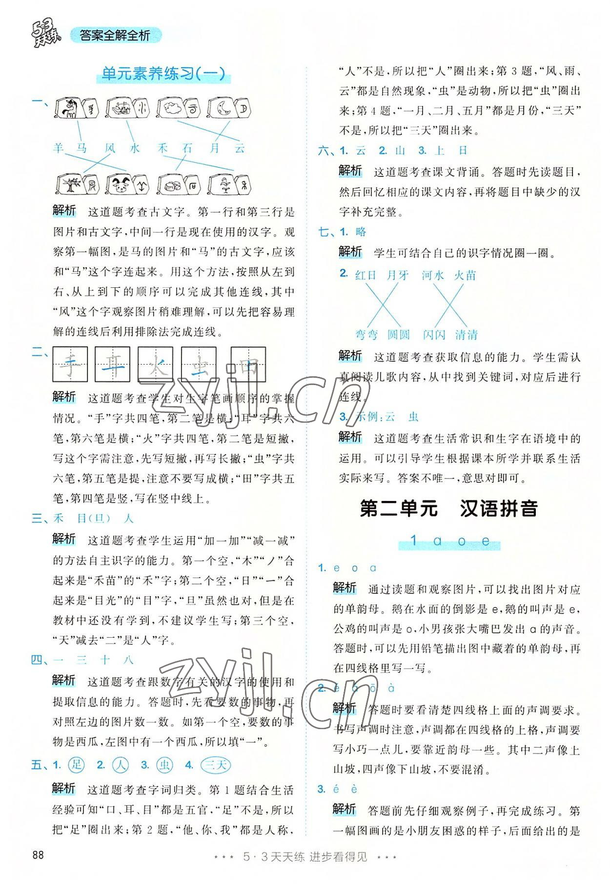 2022年53天天練一年級語文上冊人教版 參考答案第4頁