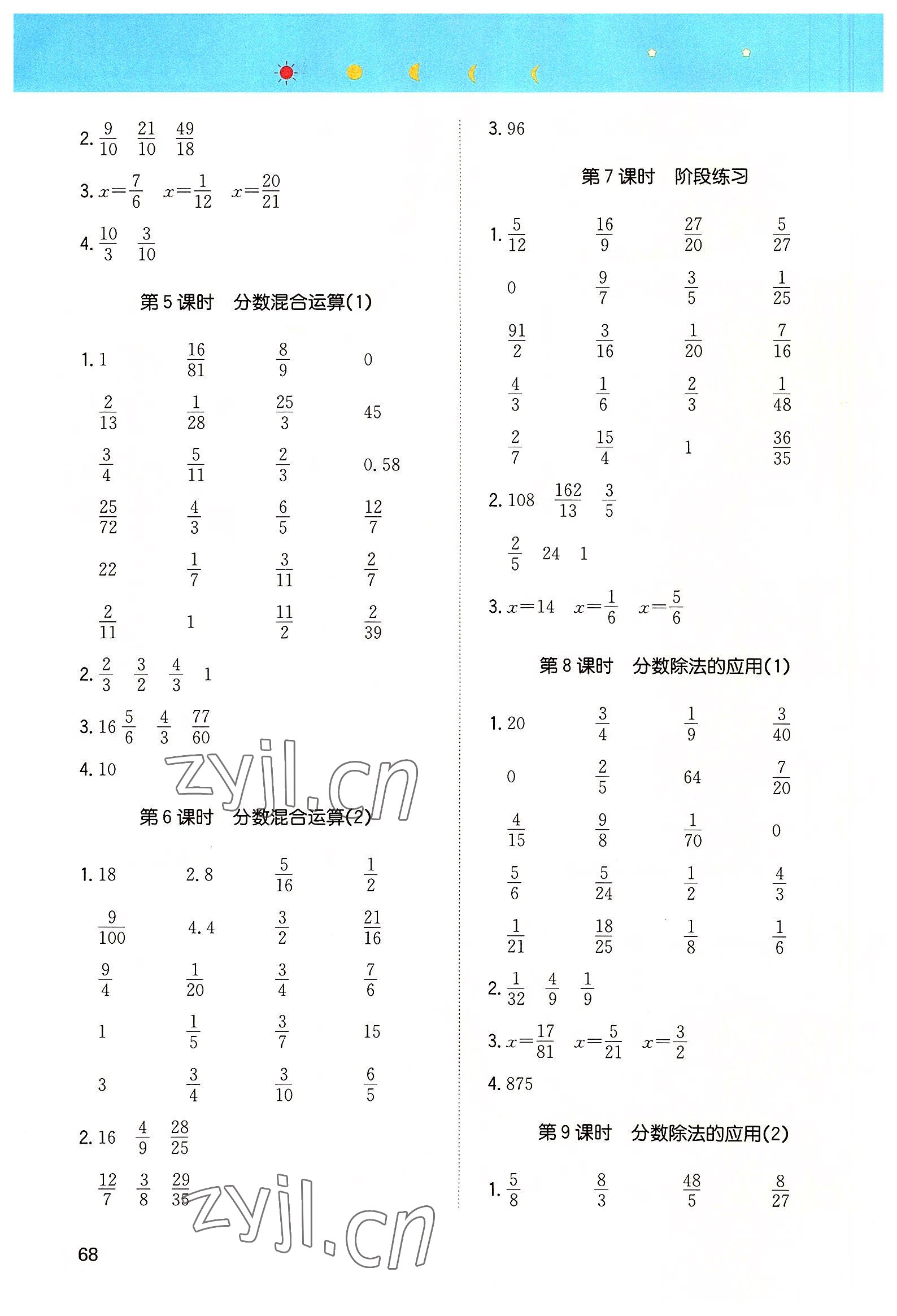 2022年一本计算能力训练100分六年级数学上册人教版 第6页