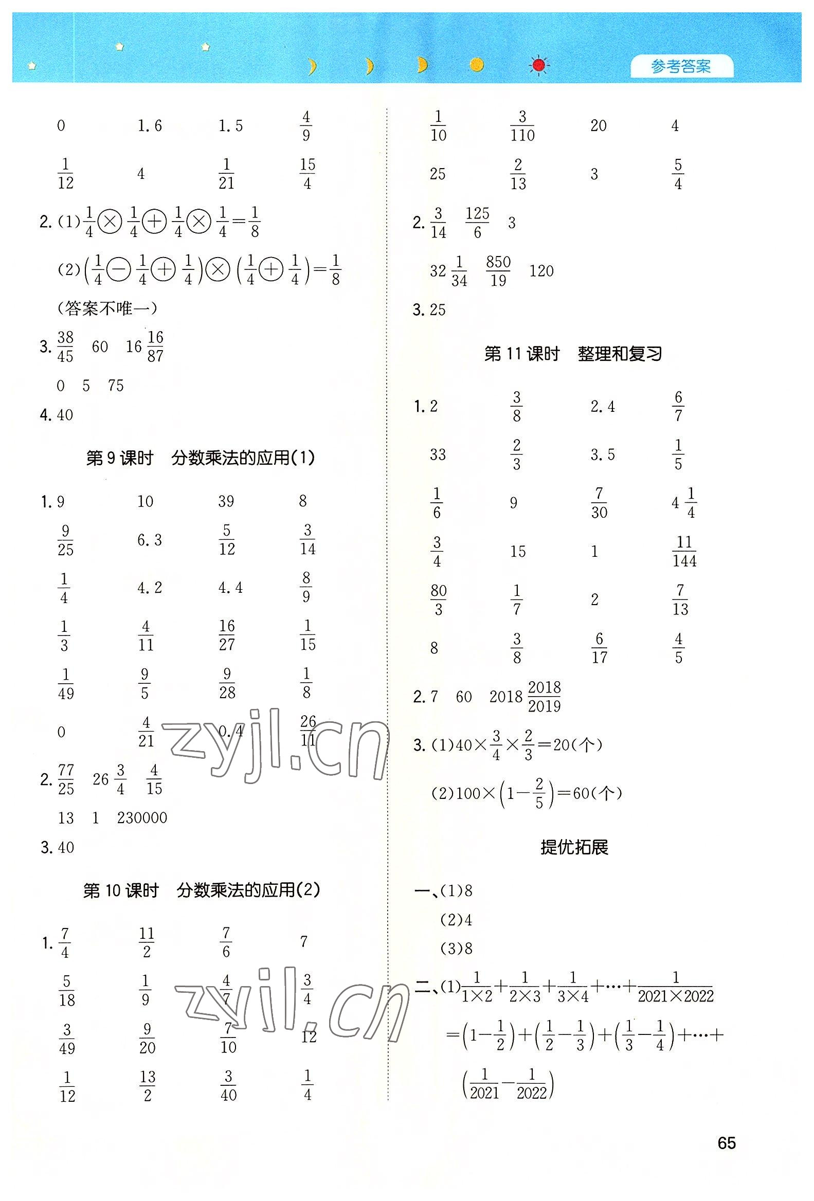 2022年一本计算能力训练100分六年级数学上册人教版 第3页