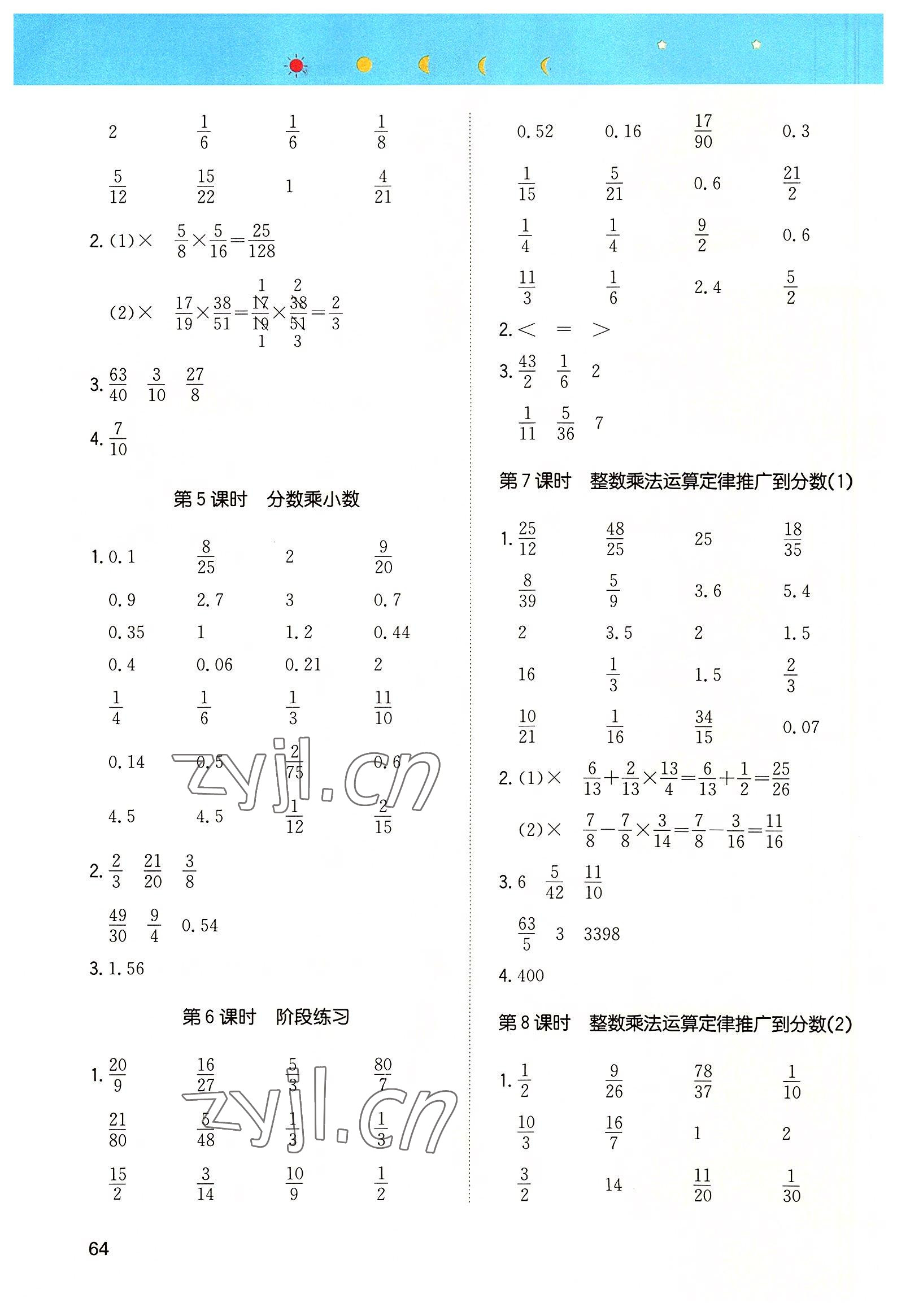 2022年一本计算能力训练100分六年级数学上册人教版 第2页