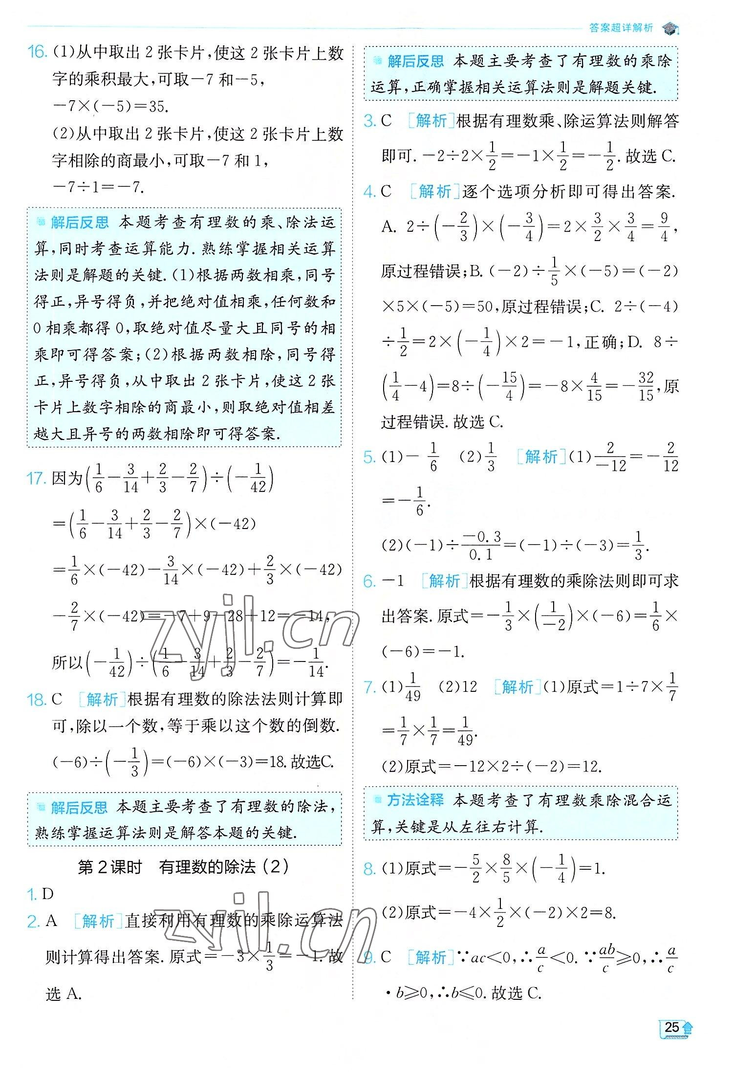 2022年实验班提优训练七年级数学上册人教版 第25页