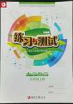 2022年練習(xí)與測(cè)試五年級(jí)數(shù)學(xué)上冊(cè)蘇教版