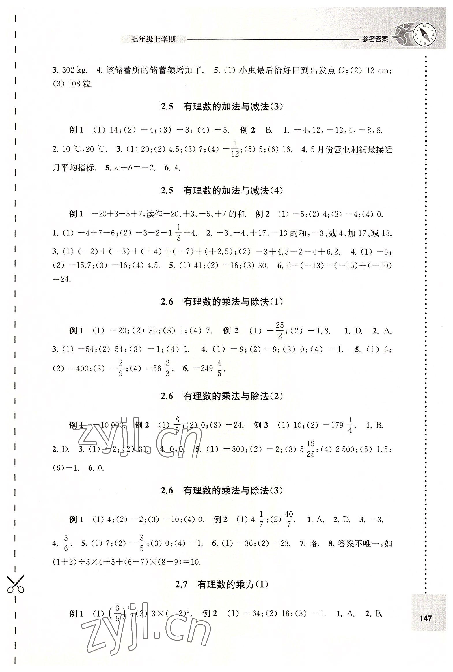 2022年课课练七年级数学上册苏科版 第3页