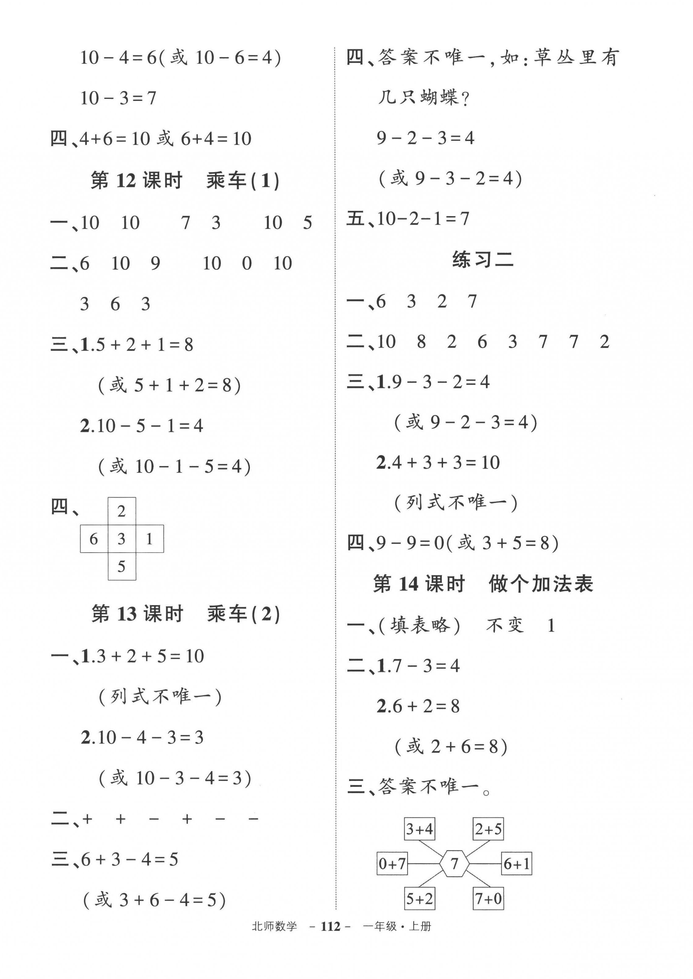 2022年状元成才路创优作业100分一年级数学上册北师大版 第6页