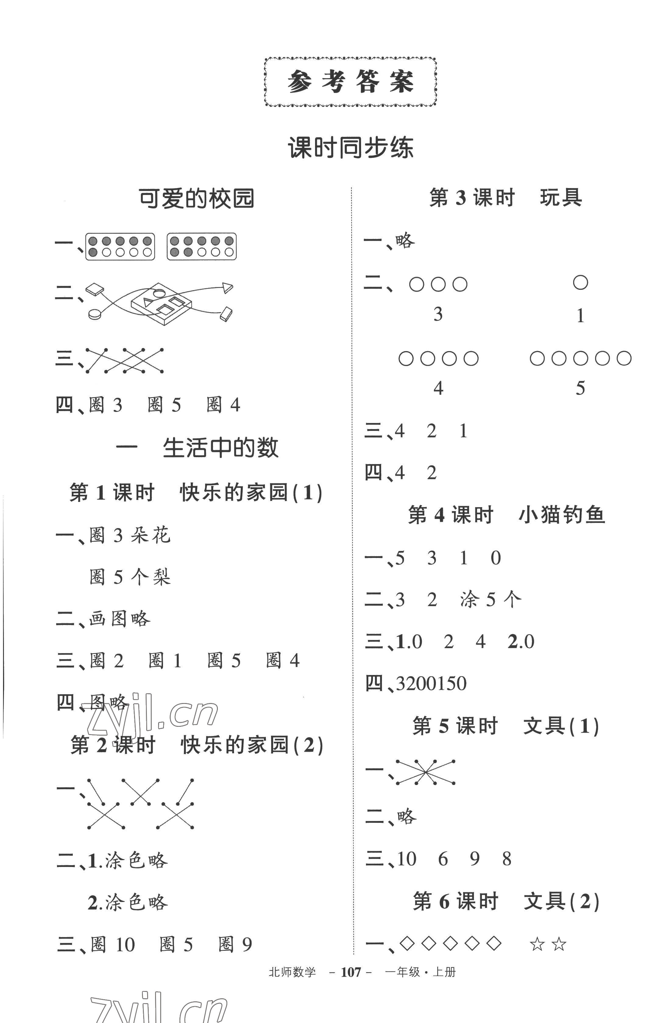 2022年状元成才路创优作业100分一年级数学上册北师大版 第1页