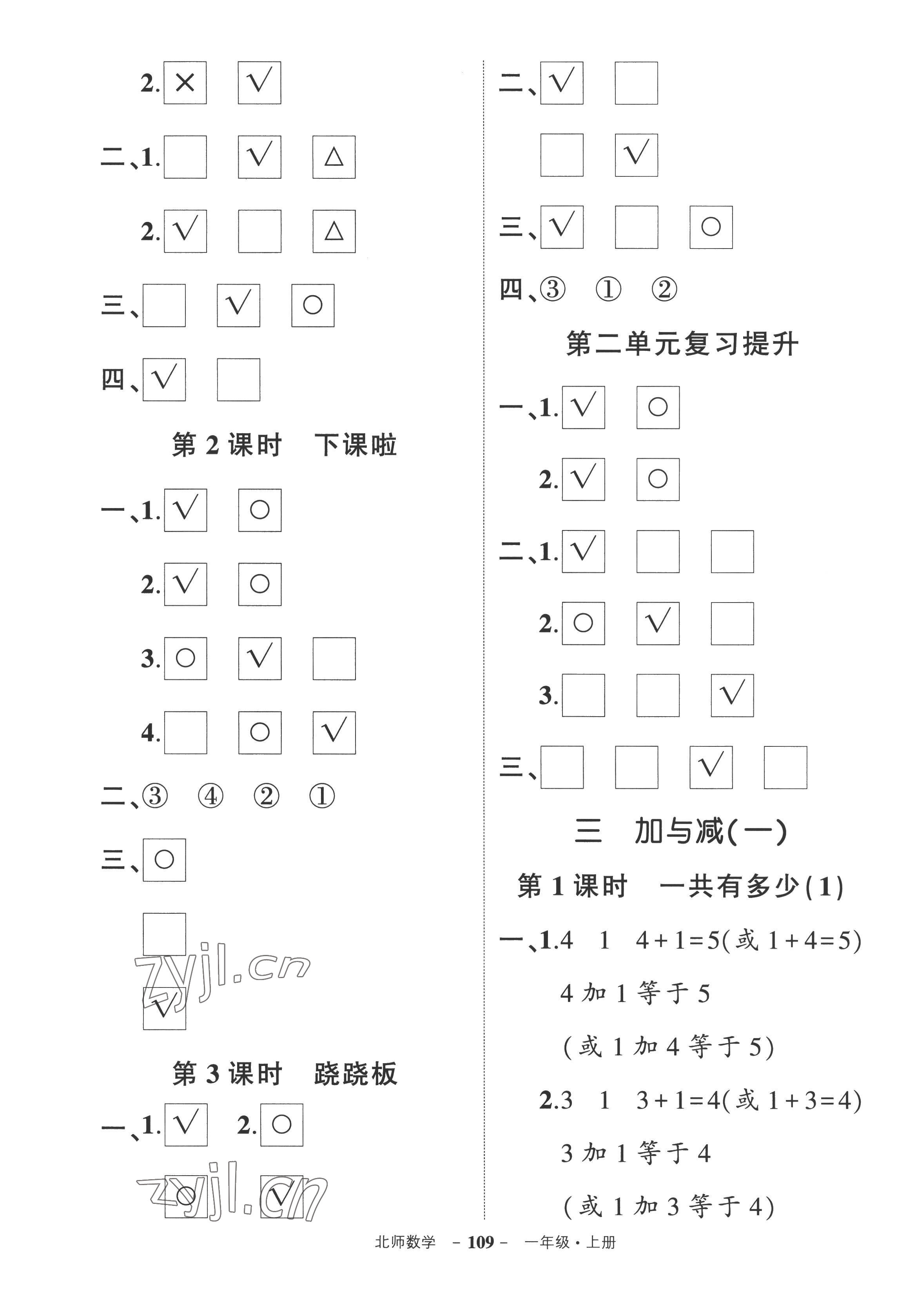 2022年状元成才路创优作业100分一年级数学上册北师大版 第3页