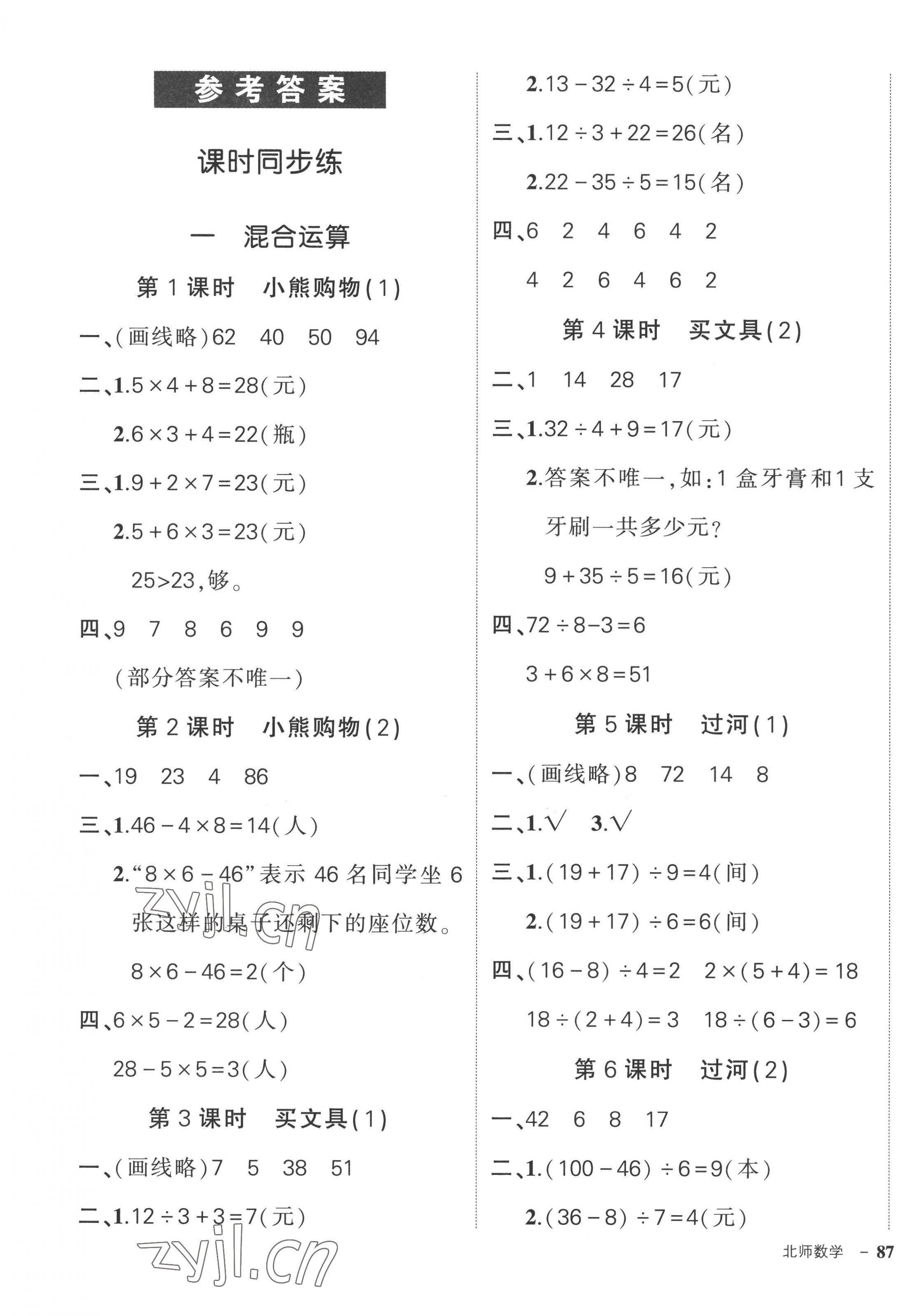 2022年状元成才路创优作业100分三年级数学上册北师大版 第1页