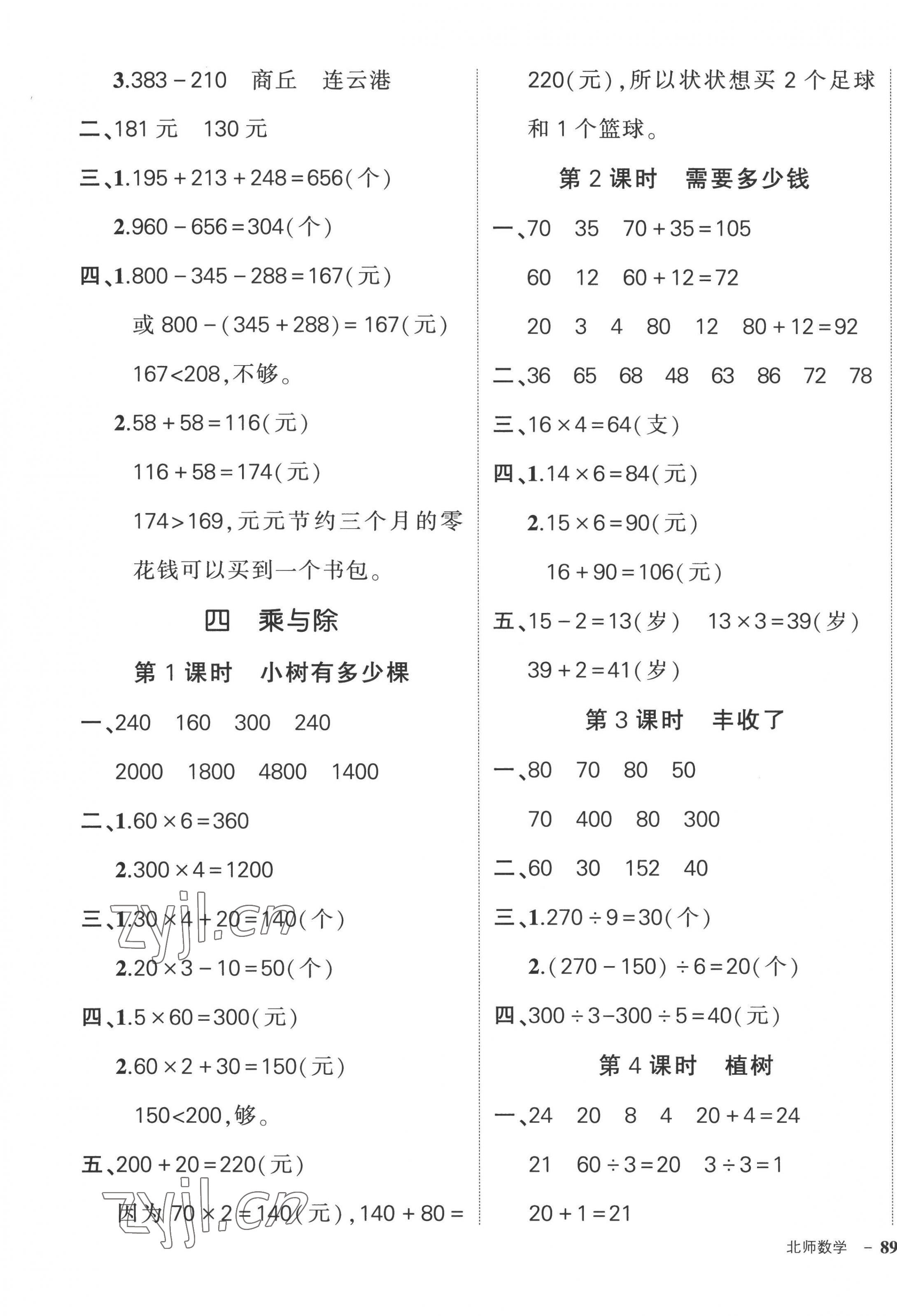 2022年状元成才路创优作业100分三年级数学上册北师大版 第5页