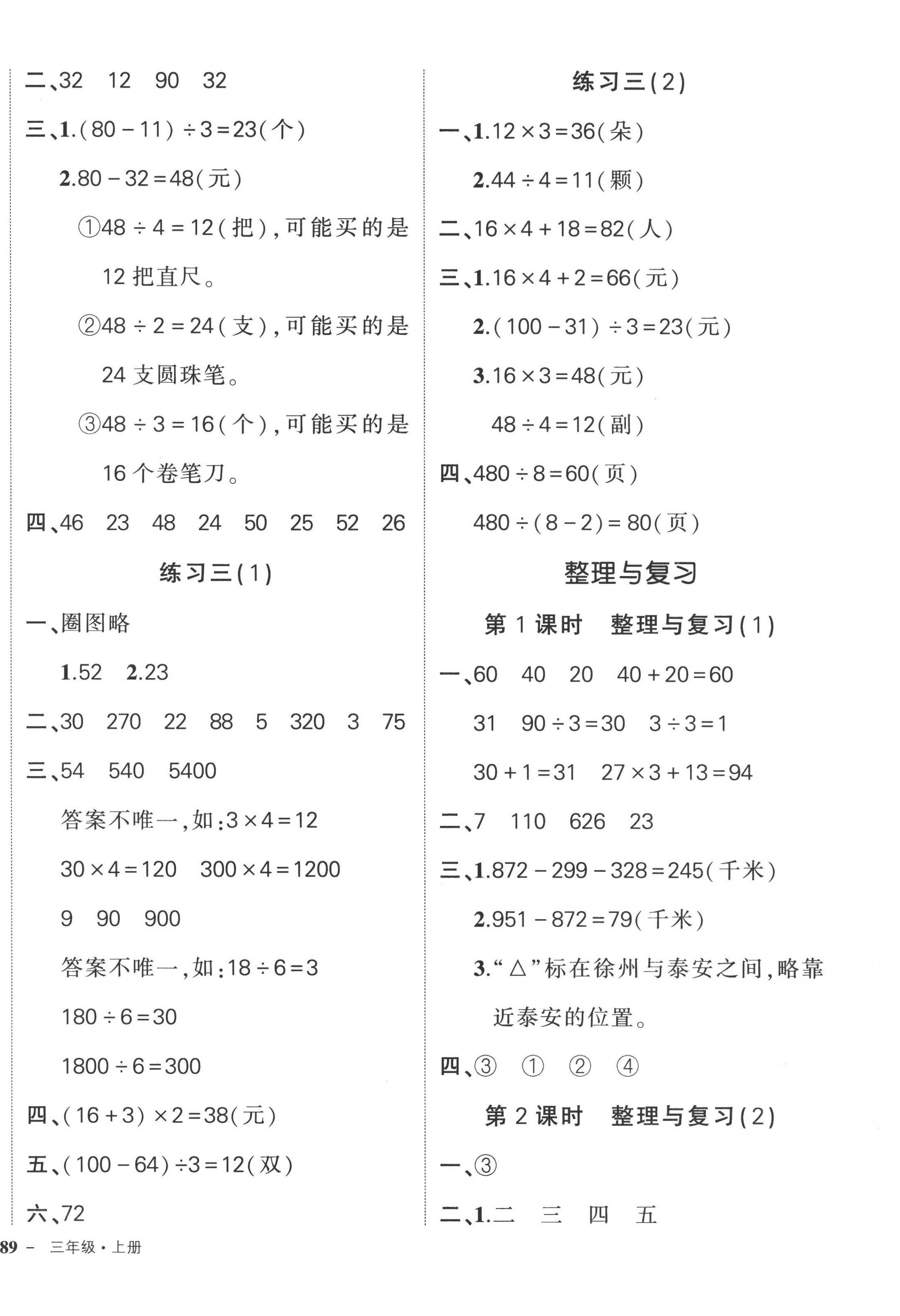 2022年状元成才路创优作业100分三年级数学上册北师大版 第6页