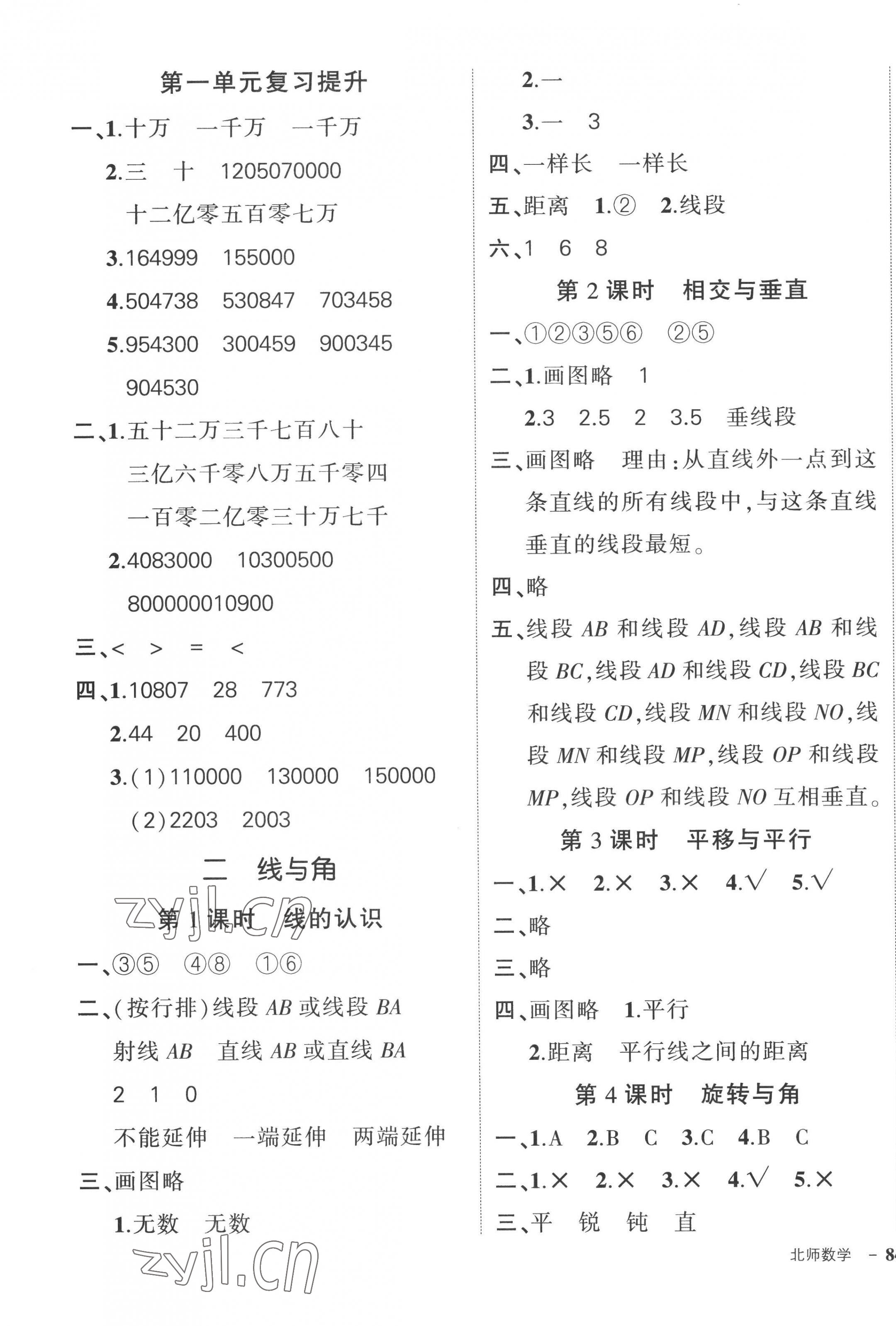 2022年状元成才路创优作业100分四年级数学上册北师大版 第3页