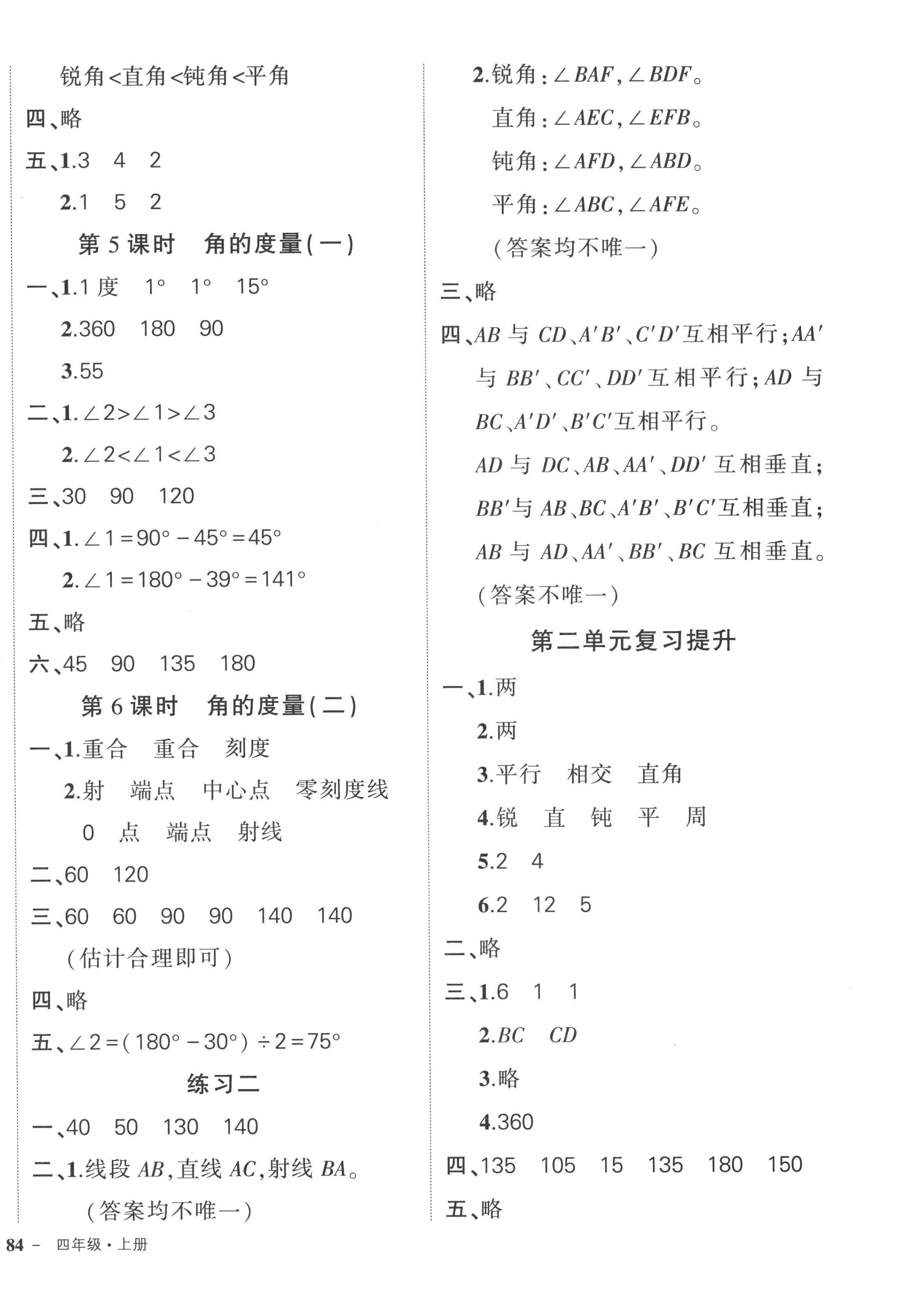 2022年状元成才路创优作业100分四年级数学上册北师大版 第4页