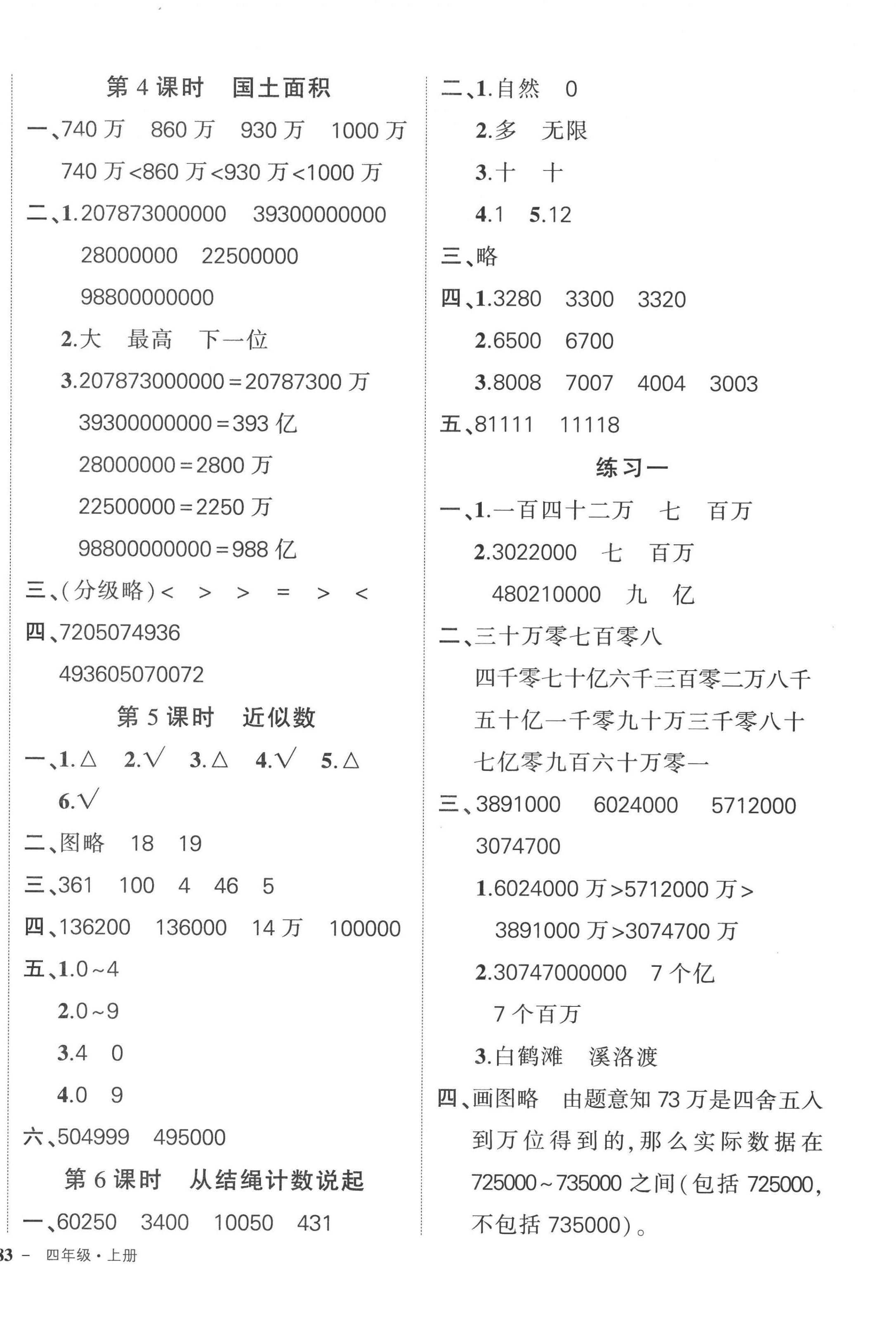 2022年状元成才路创优作业100分四年级数学上册北师大版 第2页