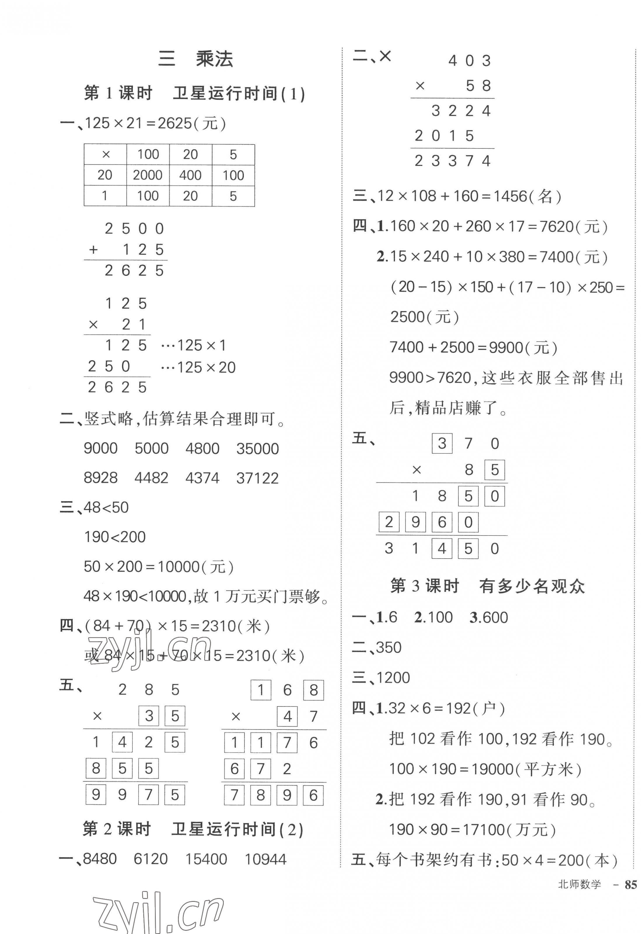 2022年?duì)钤刹怕穭?chuàng)優(yōu)作業(yè)100分四年級(jí)數(shù)學(xué)上冊(cè)北師大版 第5頁