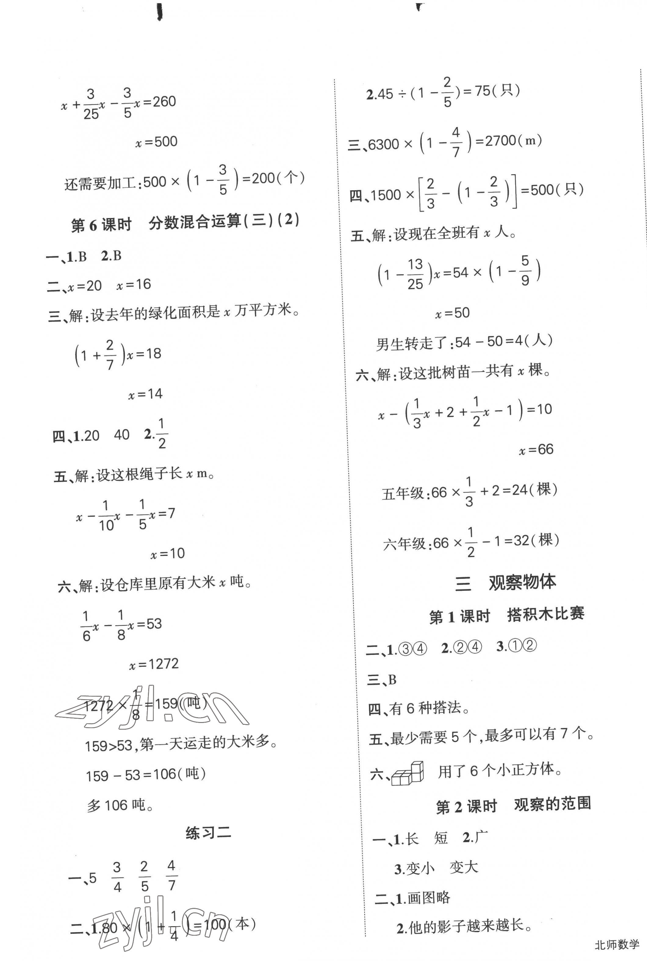 2022年?duì)钤刹怕穭?chuàng)優(yōu)作業(yè)100分六年級(jí)數(shù)學(xué)上冊(cè)北師大版 第5頁(yè)