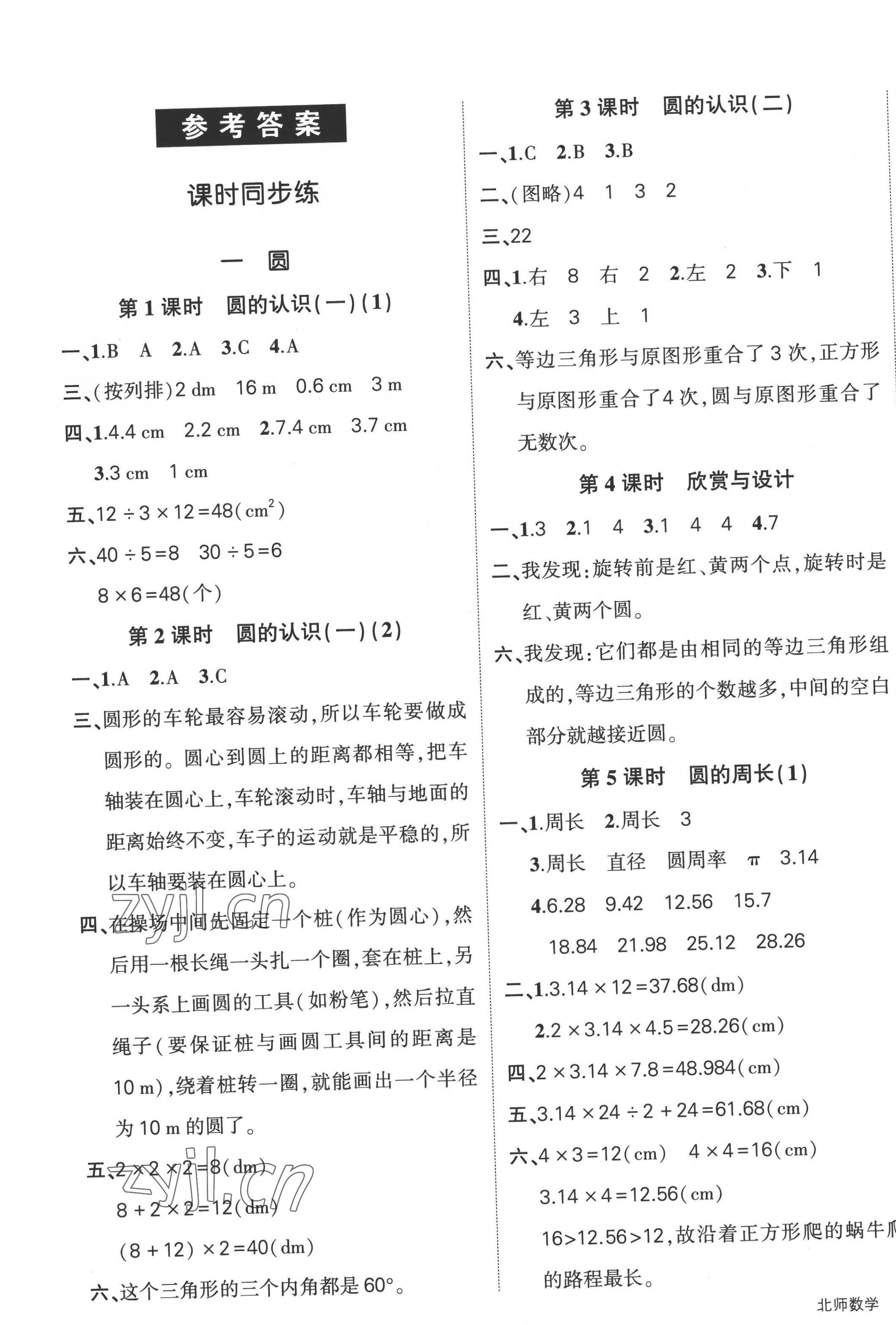 2022年狀元成才路創(chuàng)優(yōu)作業(yè)100分六年級數(shù)學(xué)上冊北師大版 第1頁