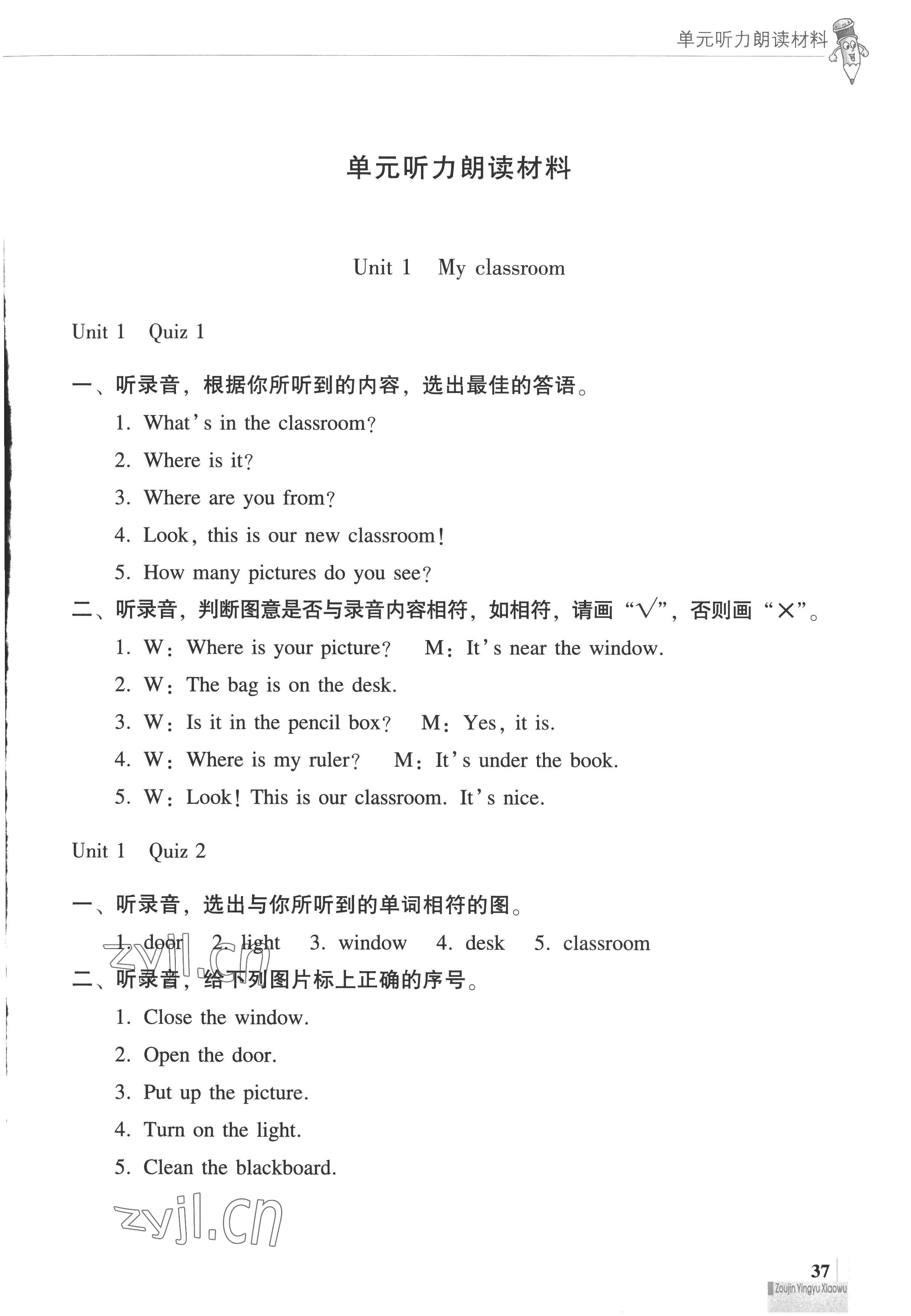 2022年走進(jìn)英語小屋四年級(jí)英語上冊(cè)人教版順德專版 第8頁