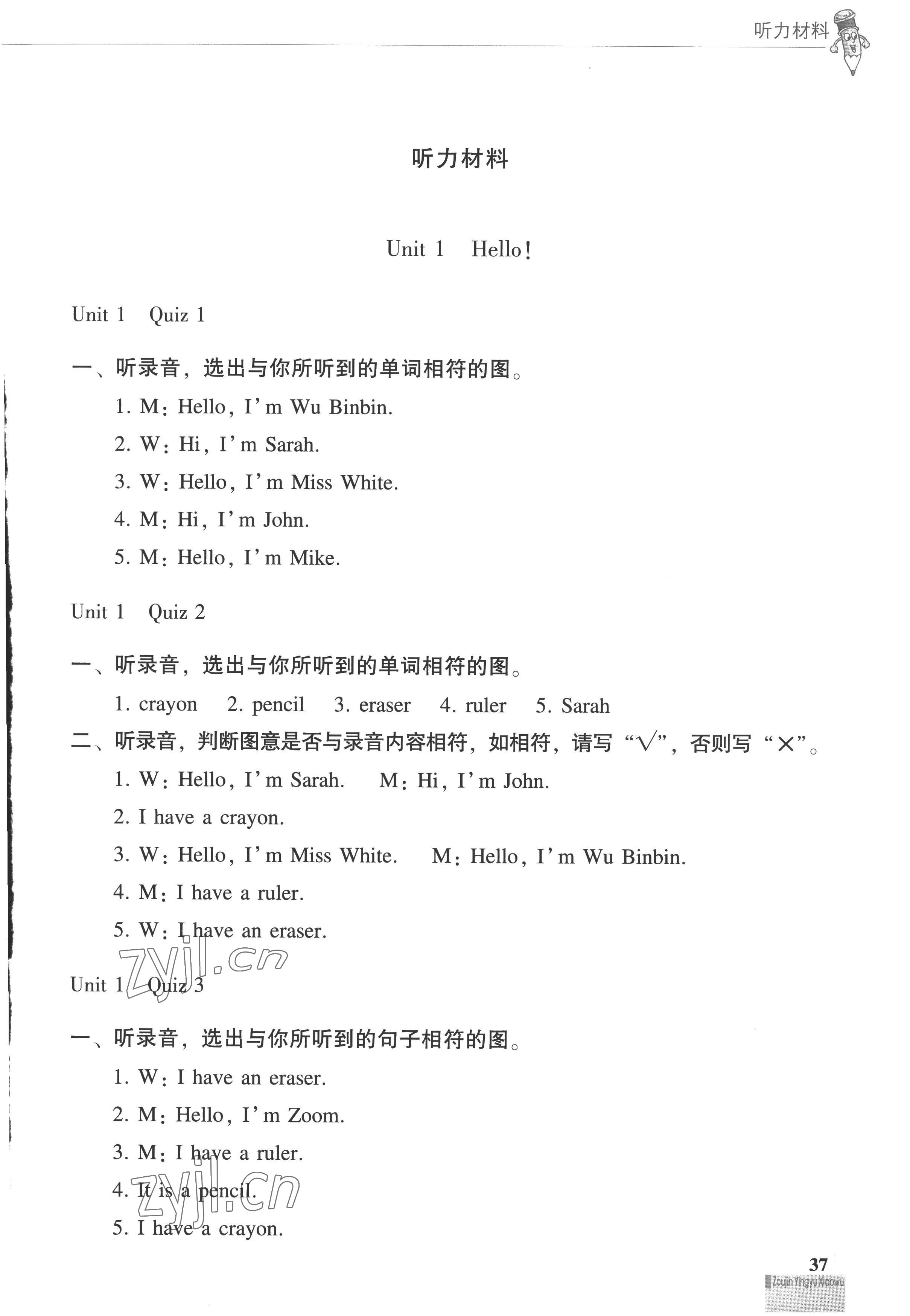 2022年走進英語小屋三年級英語上冊人教版順德專版 第8頁