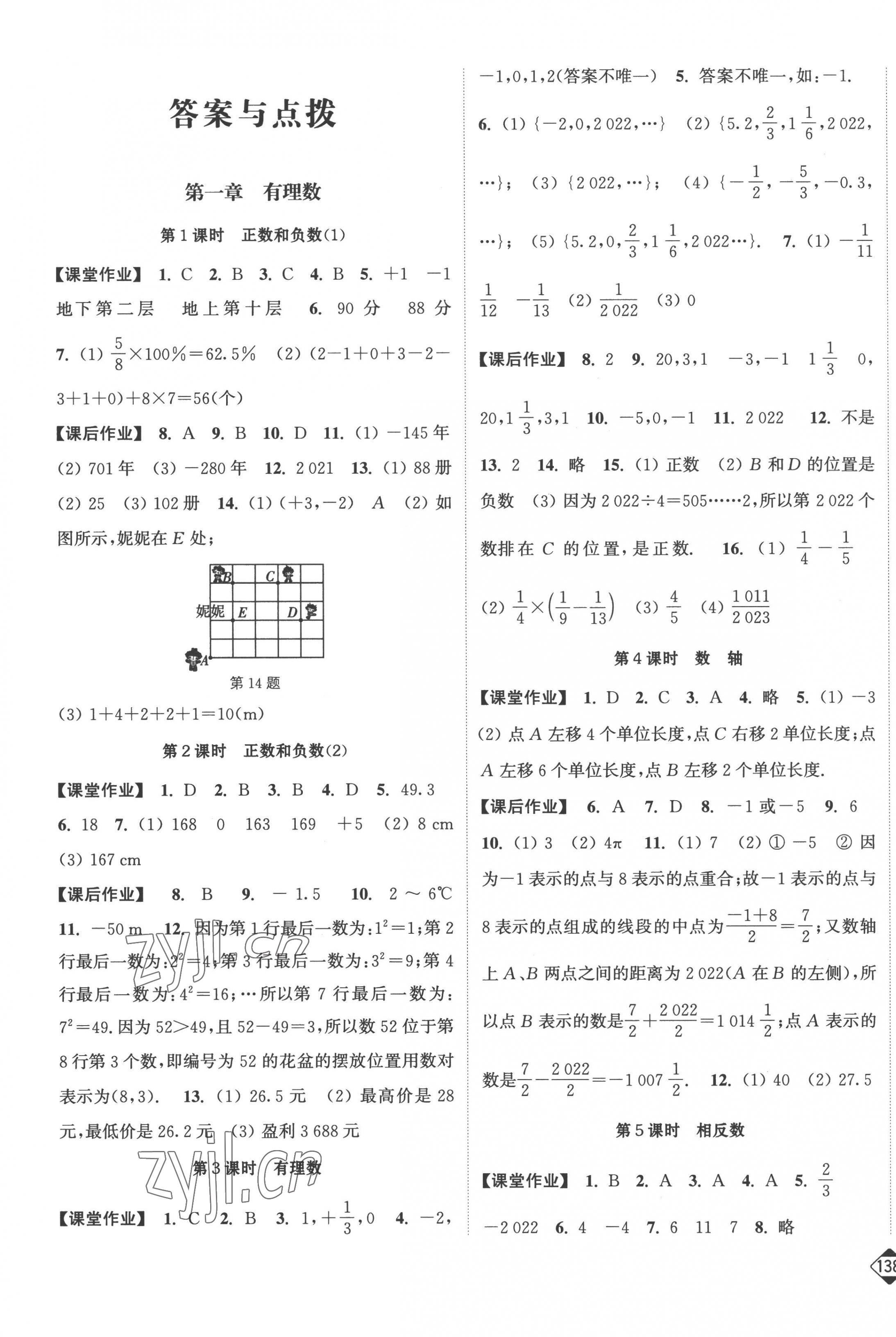 2022年轻松作业本七年级数学上册人教版 第1页
