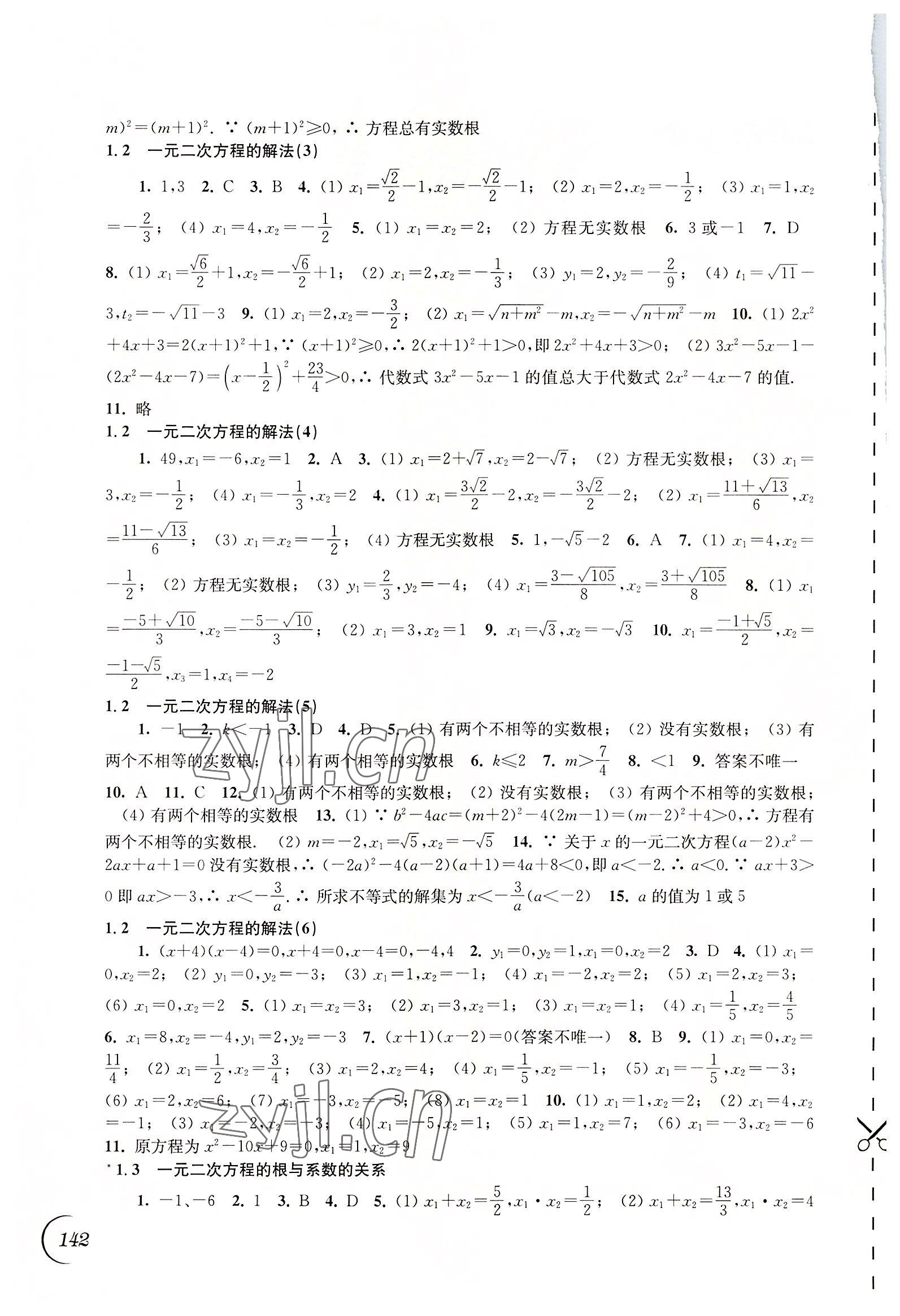 2022年同步练习江苏九年级数学上册苏科版 第2页