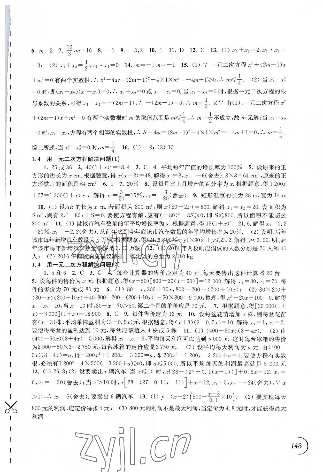 2022年同步练习江苏九年级数学上册苏科版 第3页