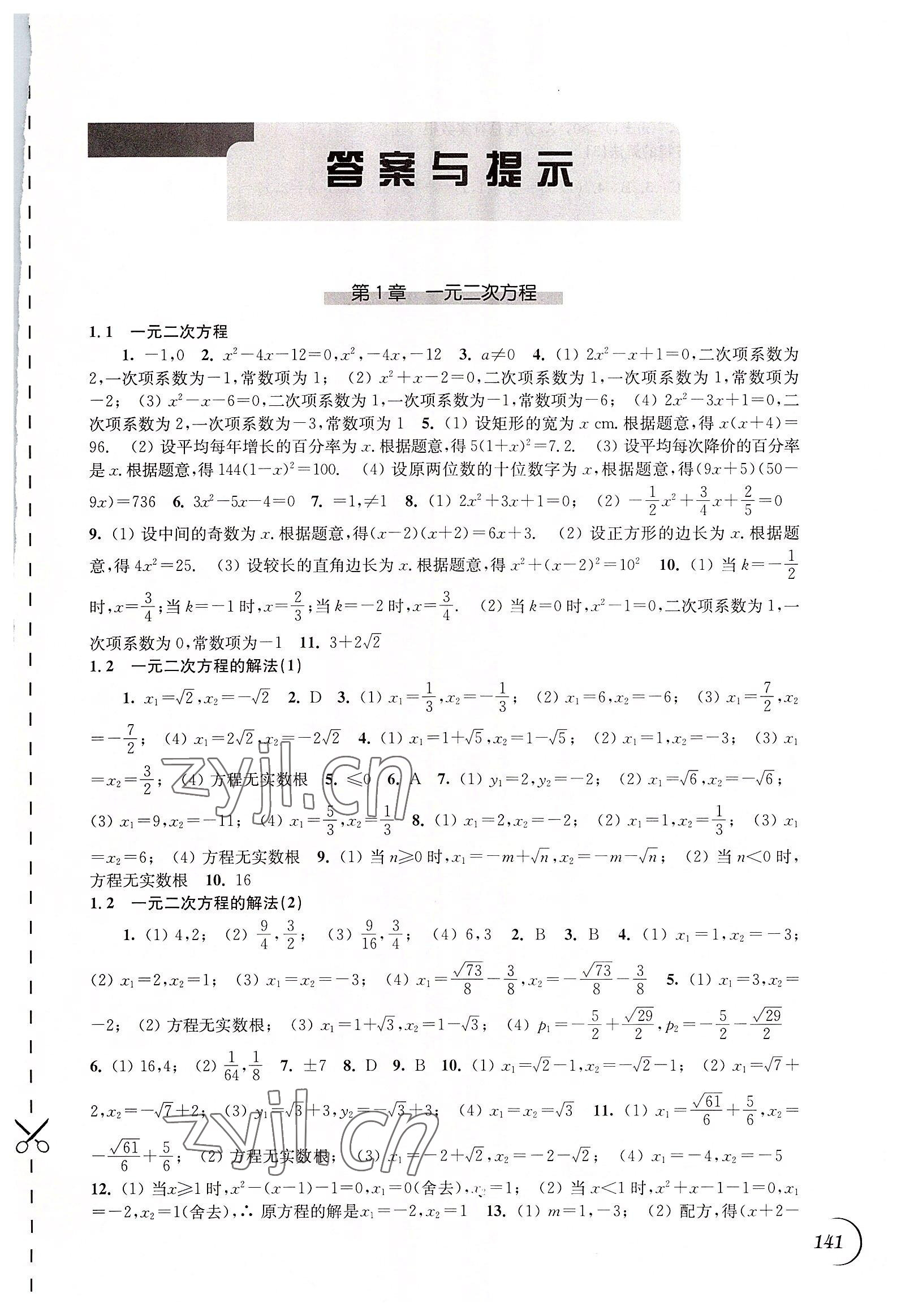 2022年同步练习江苏九年级数学上册苏科版 第1页