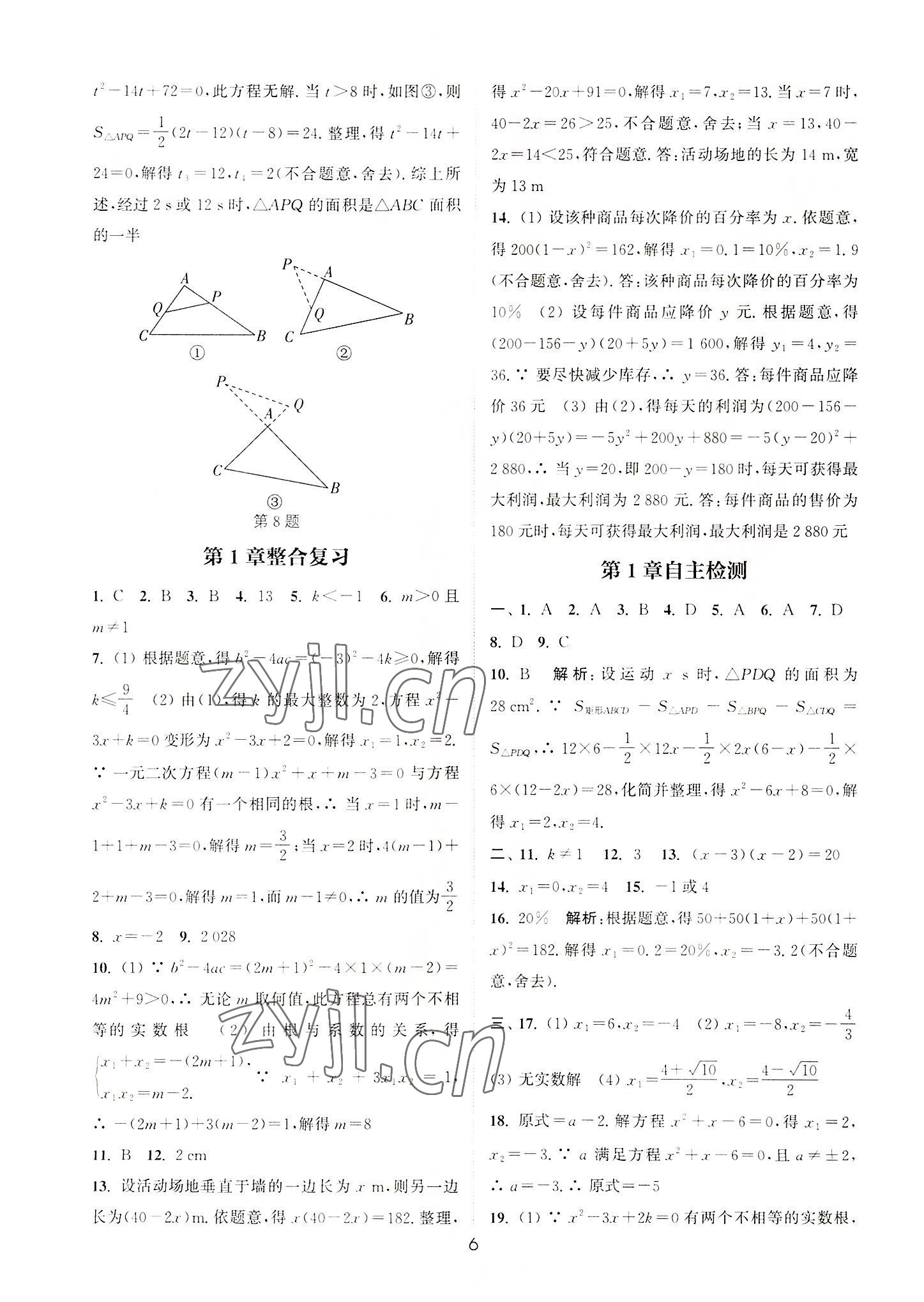2022年通城学典小题精练九年级数学上册苏科版 第6页