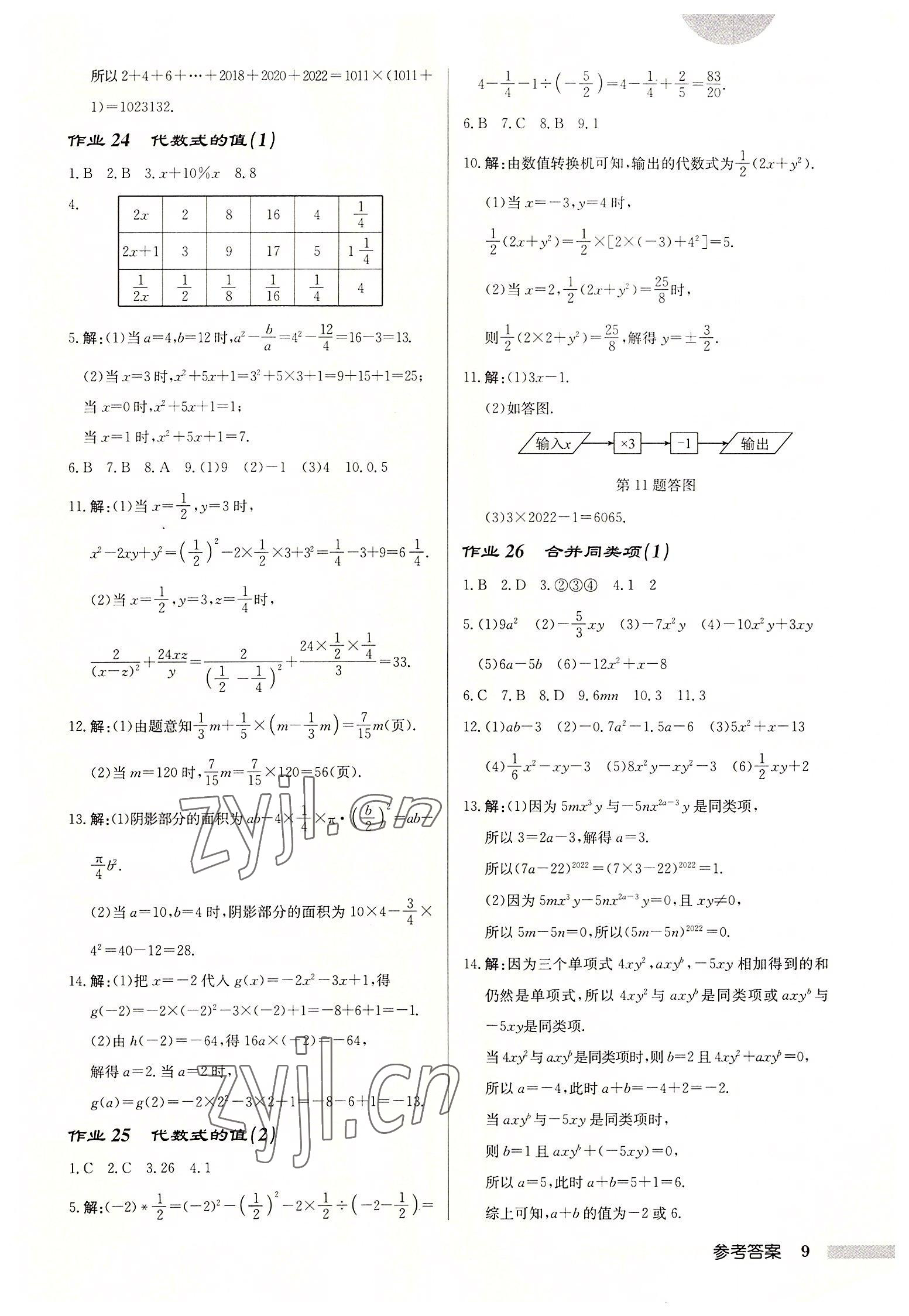 2022年启东中学作业本七年级数学上册苏科版盐城专版 第9页