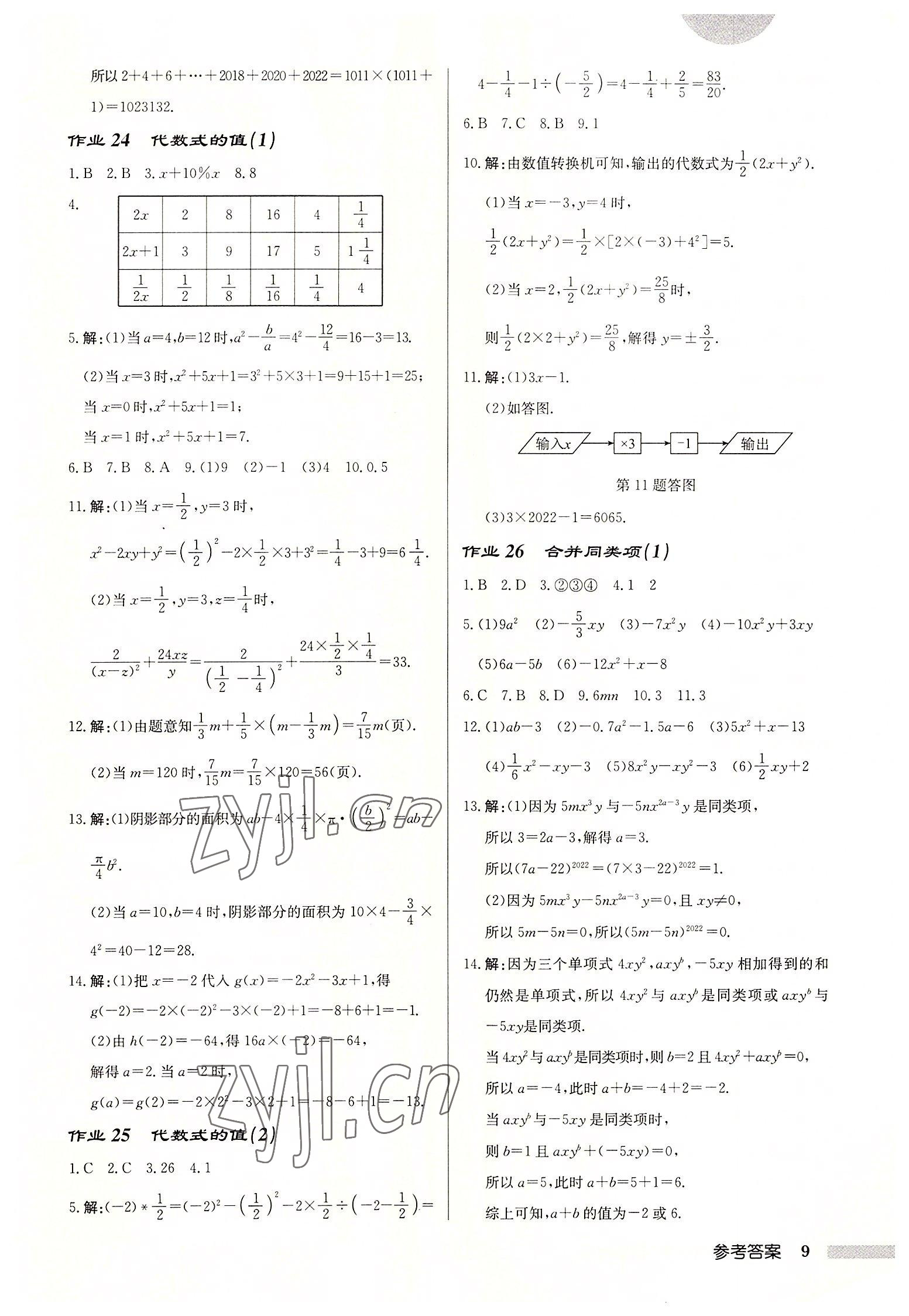 2022年啟東中學(xué)作業(yè)本七年級數(shù)學(xué)上冊蘇科版鹽城專版 第9頁