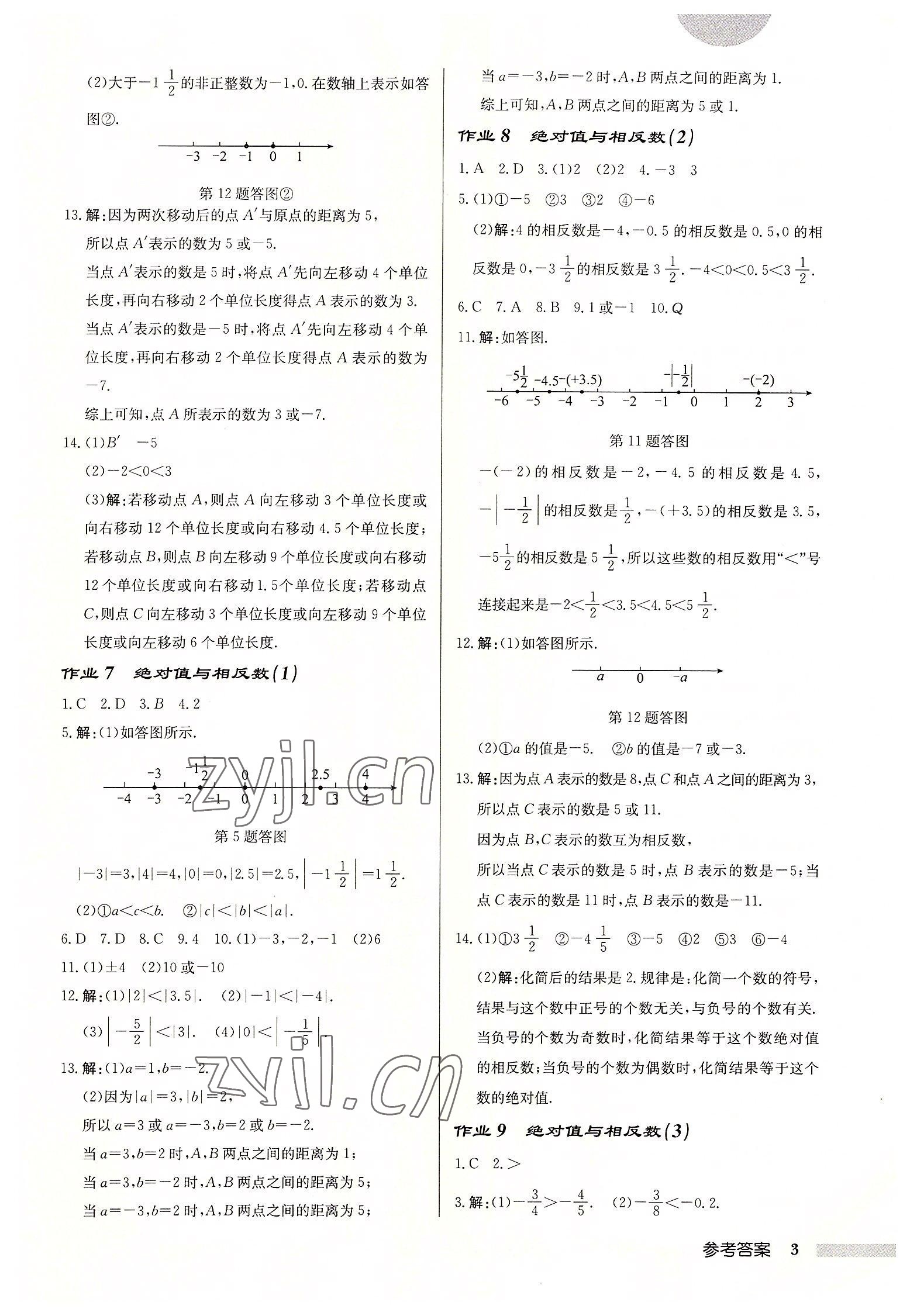 2022年启东中学作业本七年级数学上册苏科版盐城专版 第3页