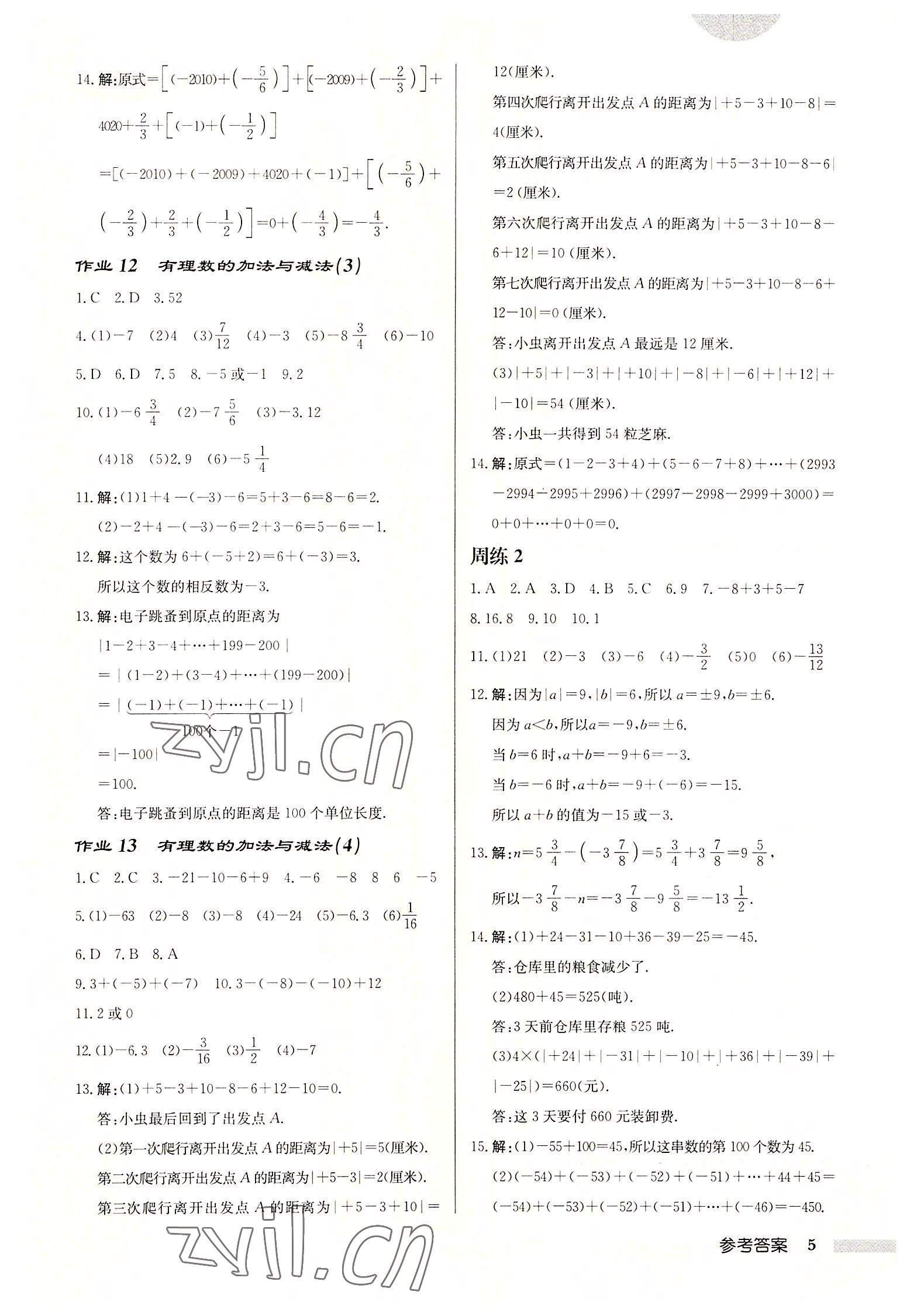 2022年启东中学作业本七年级数学上册苏科版盐城专版 第5页