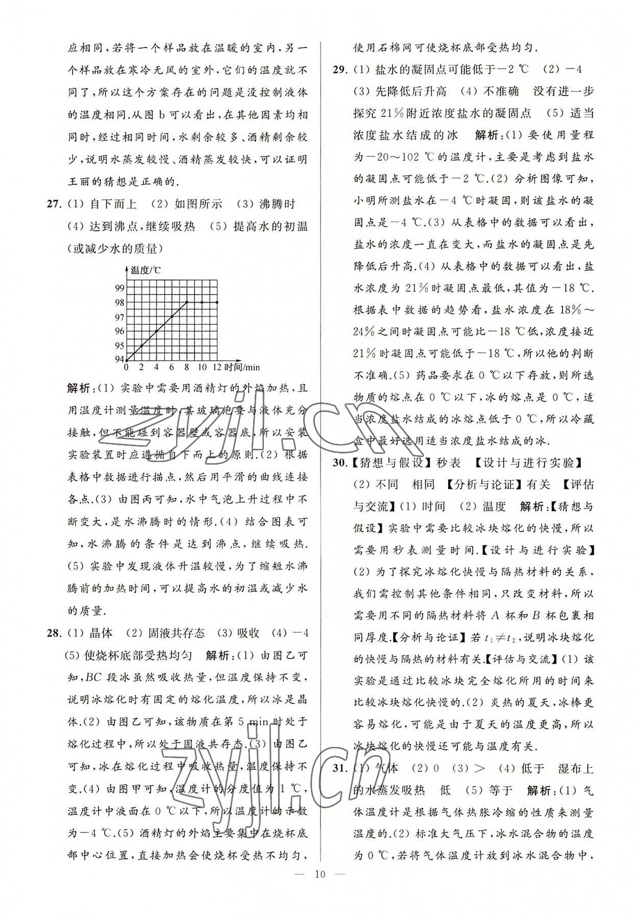 2022年亮點(diǎn)給力大試卷八年級(jí)物理上冊蘇科版 第10頁