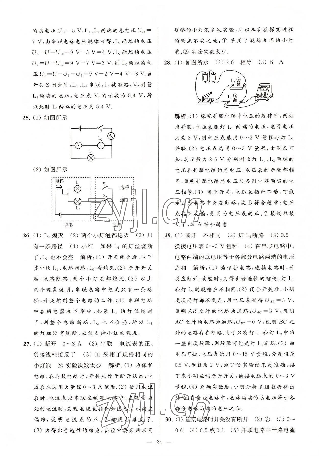 2022年亮点给力大试卷九年级物理上册苏科版 第24页