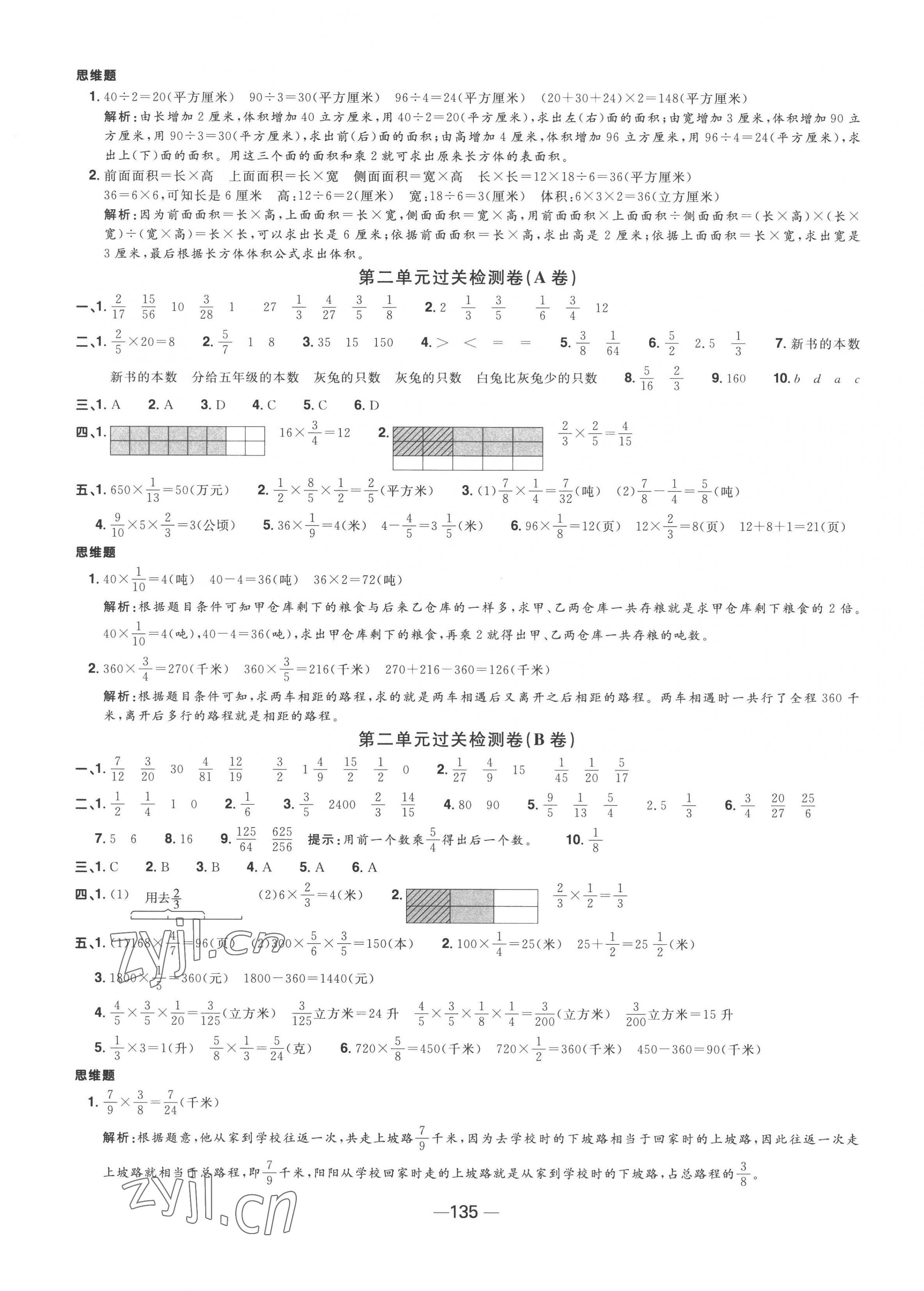 2022年阳光同学一线名师全优好卷六年级数学上册苏教版 第3页