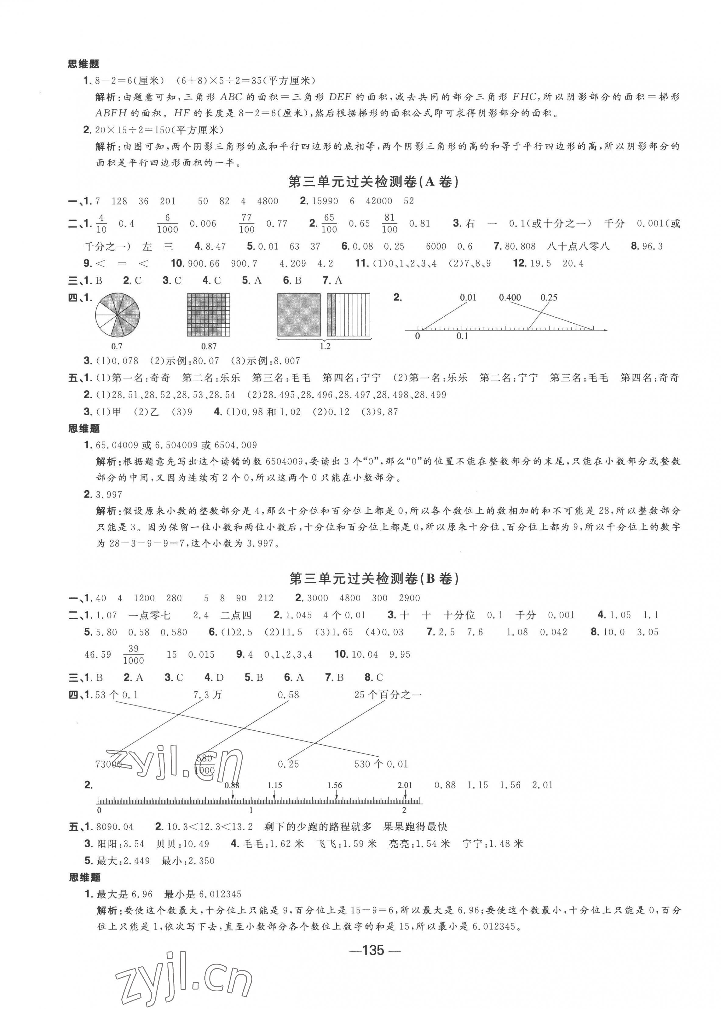 2022年阳光同学一线名师全优好卷五年级数学上册苏教版 第3页