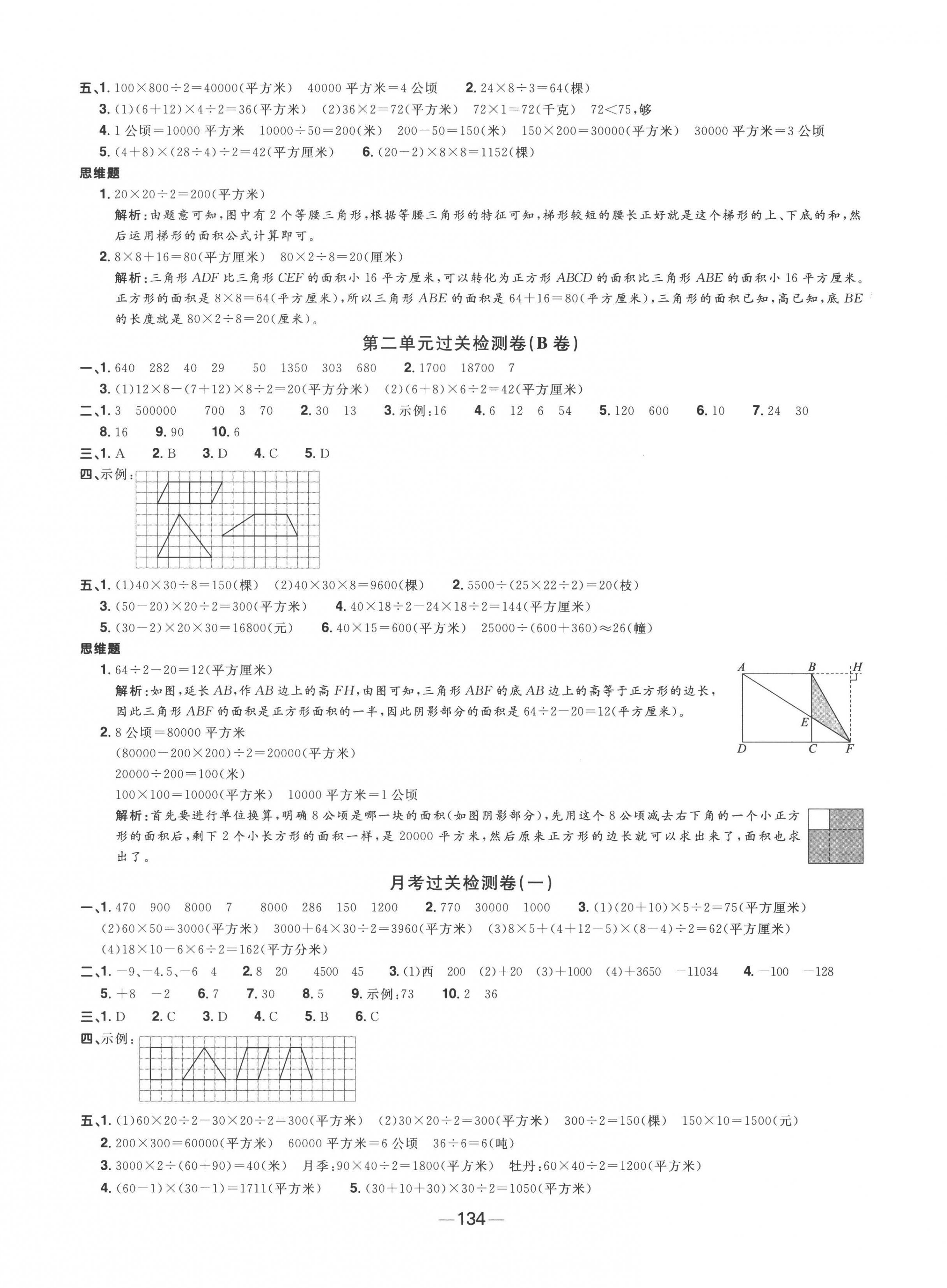 2022年阳光同学一线名师全优好卷五年级数学上册苏教版 第2页