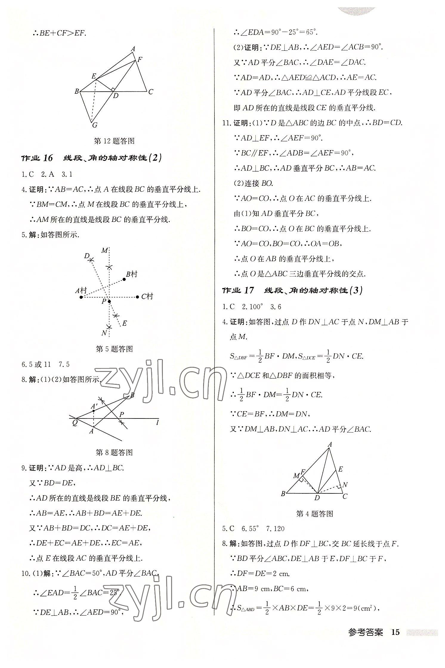 2022年启东中学作业本八年级数学上册苏科版连淮专版 第15页