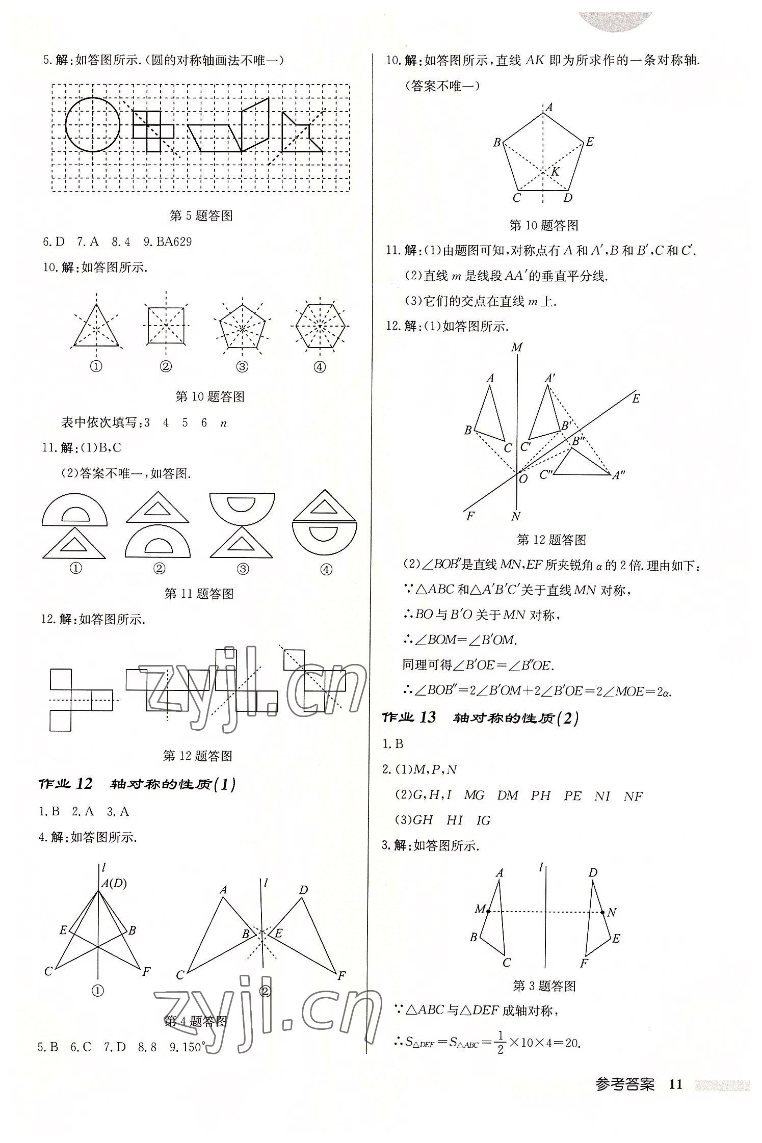 2022年启东中学作业本八年级数学上册苏科版连淮专版 第11页