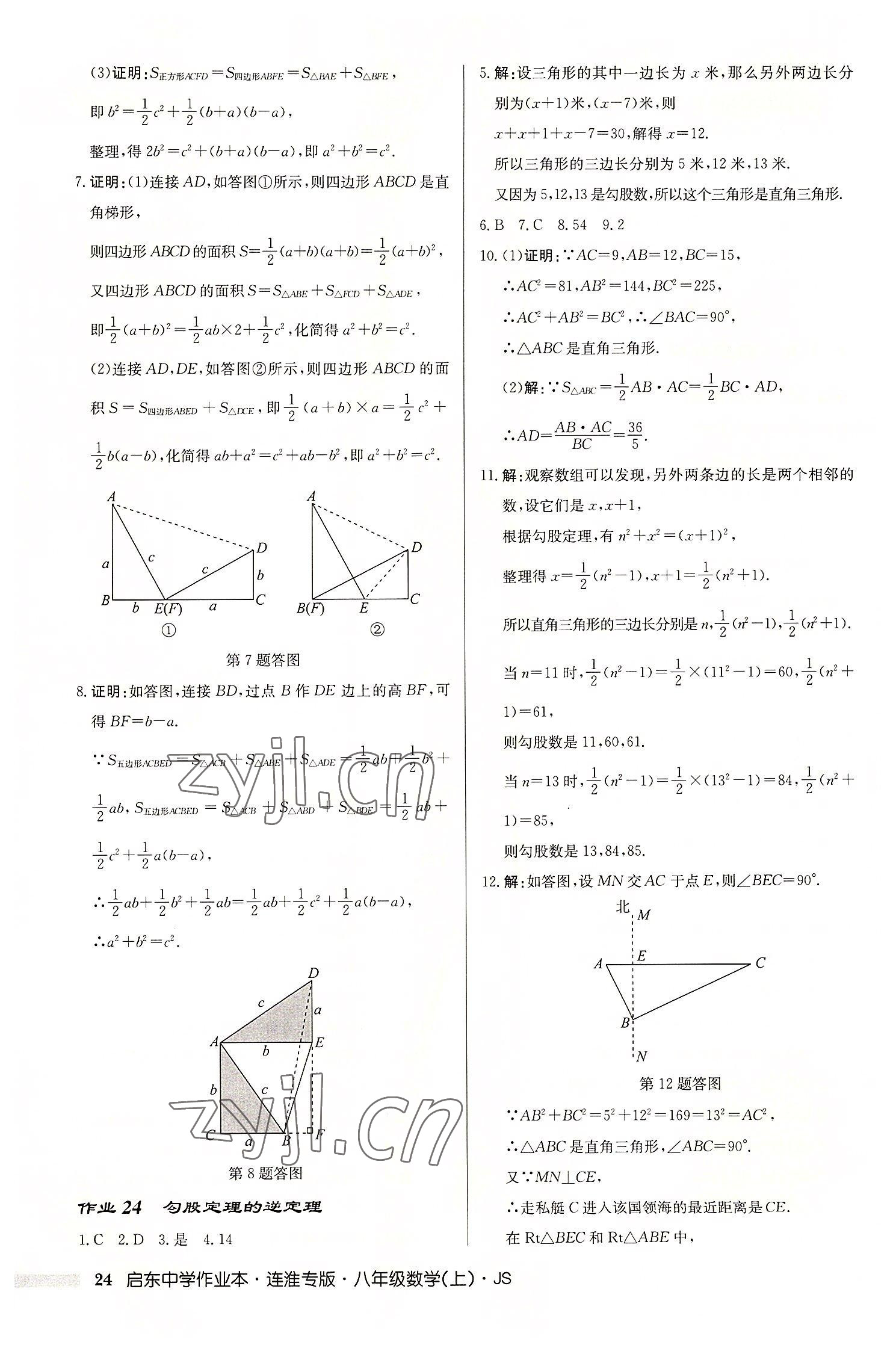 2022年启东中学作业本八年级数学上册苏科版连淮专版 第24页