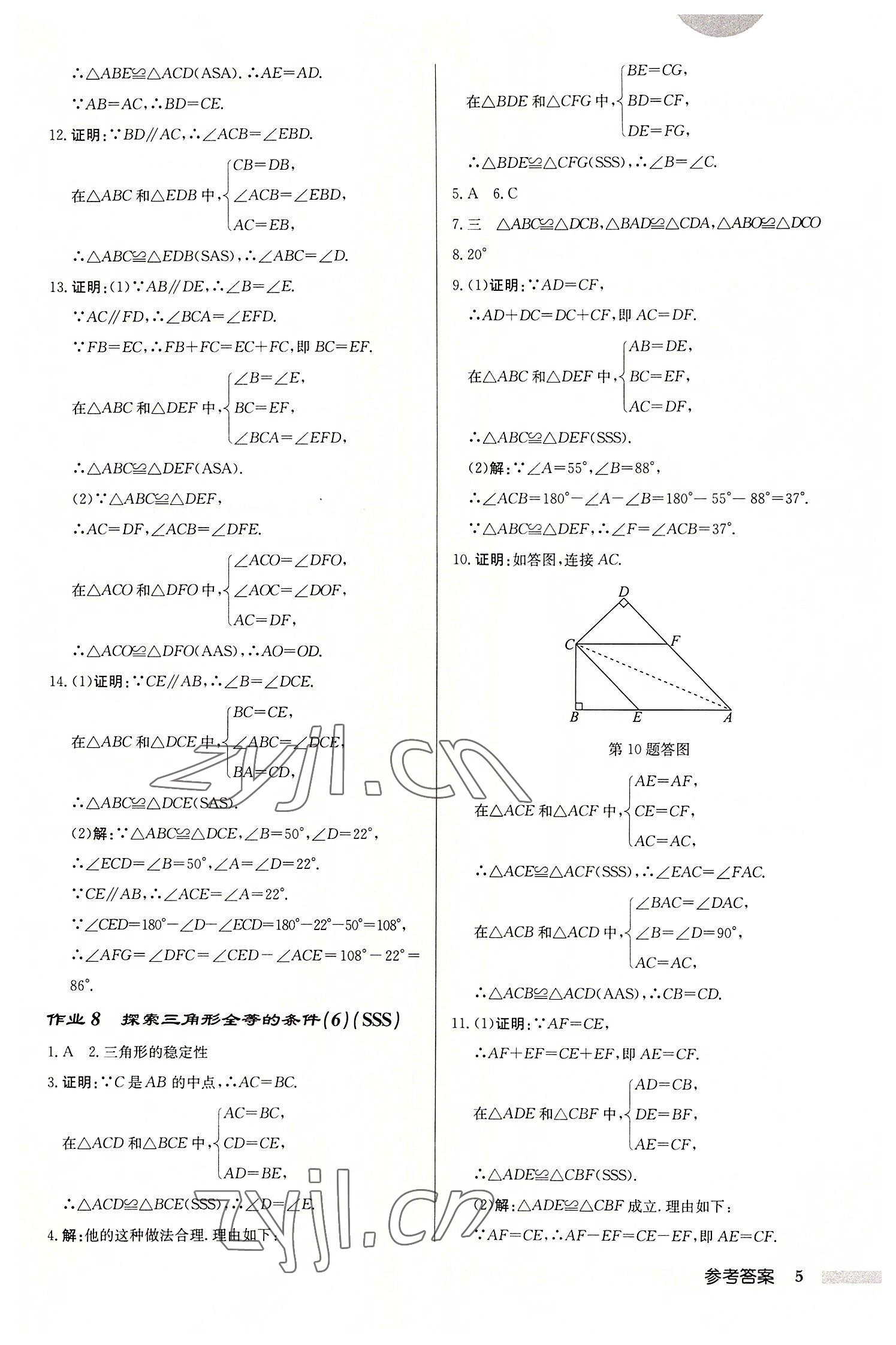 2022年啟東中學(xué)作業(yè)本八年級數(shù)學(xué)上冊蘇科版連淮專版 第5頁