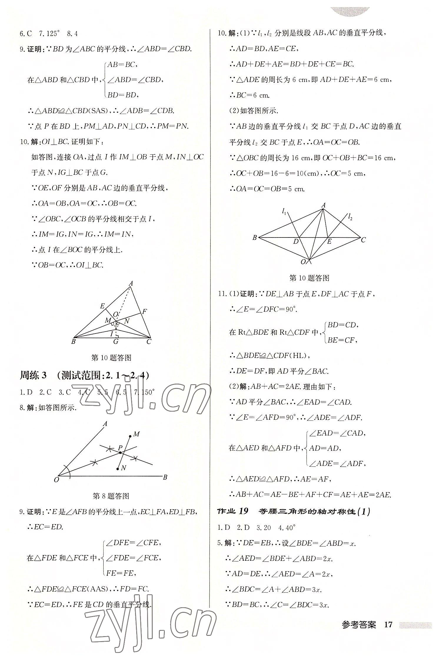 2022年启东中学作业本八年级数学上册苏科版连淮专版 第17页