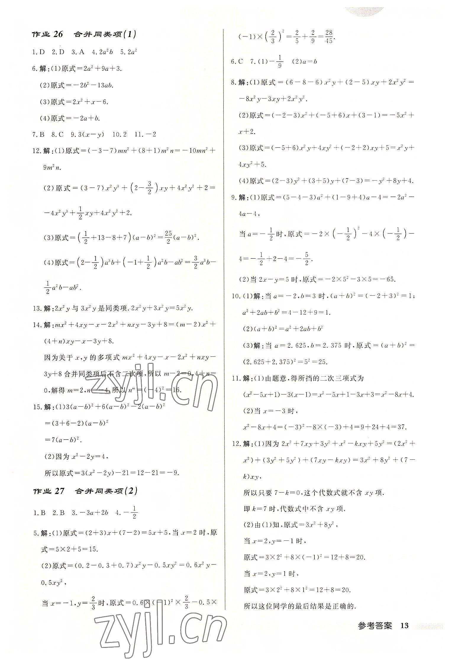 2022年启东中学作业本七年级数学上册苏科版连淮专版 第13页