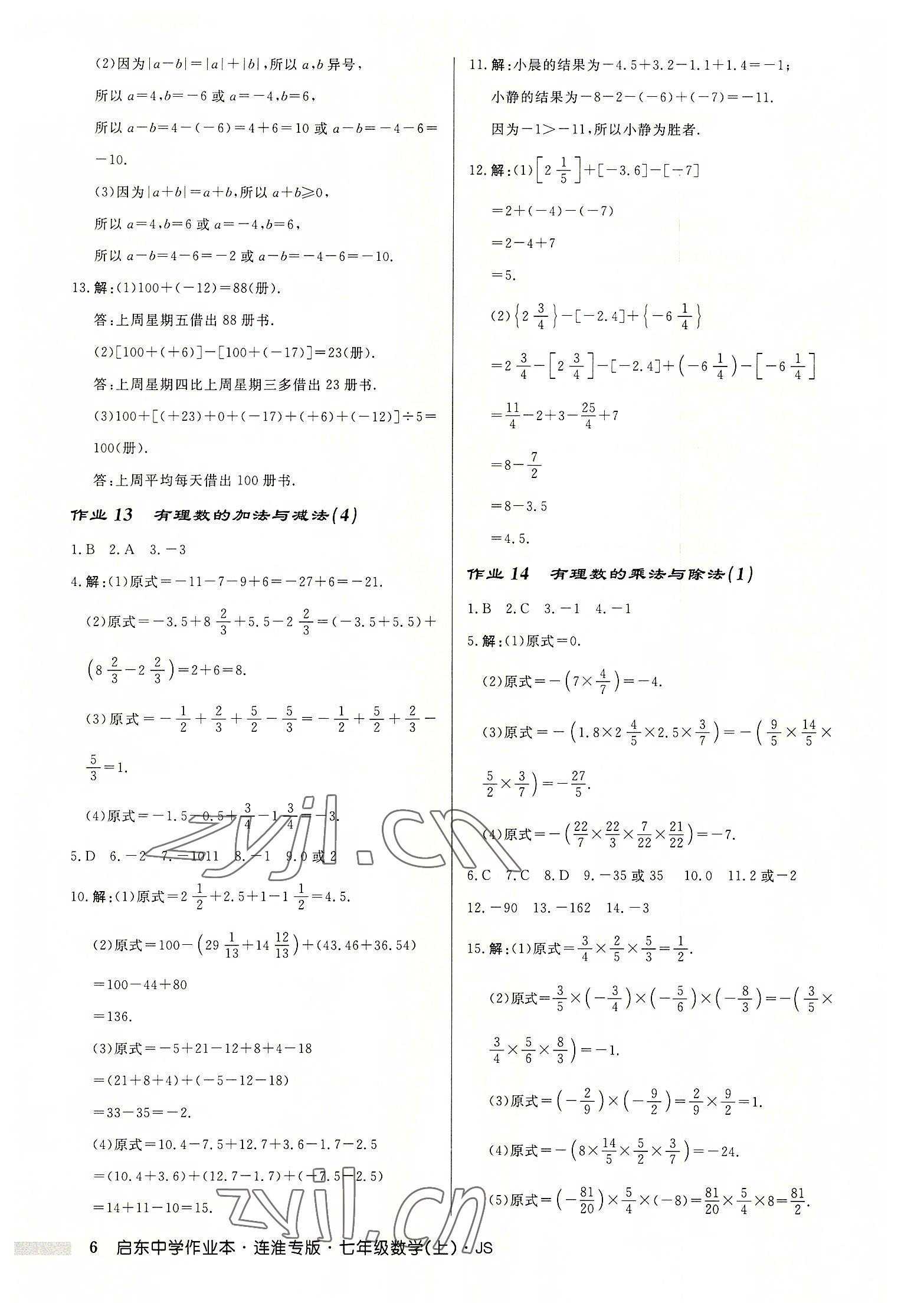 2022年启东中学作业本七年级数学上册苏科版连淮专版 第6页