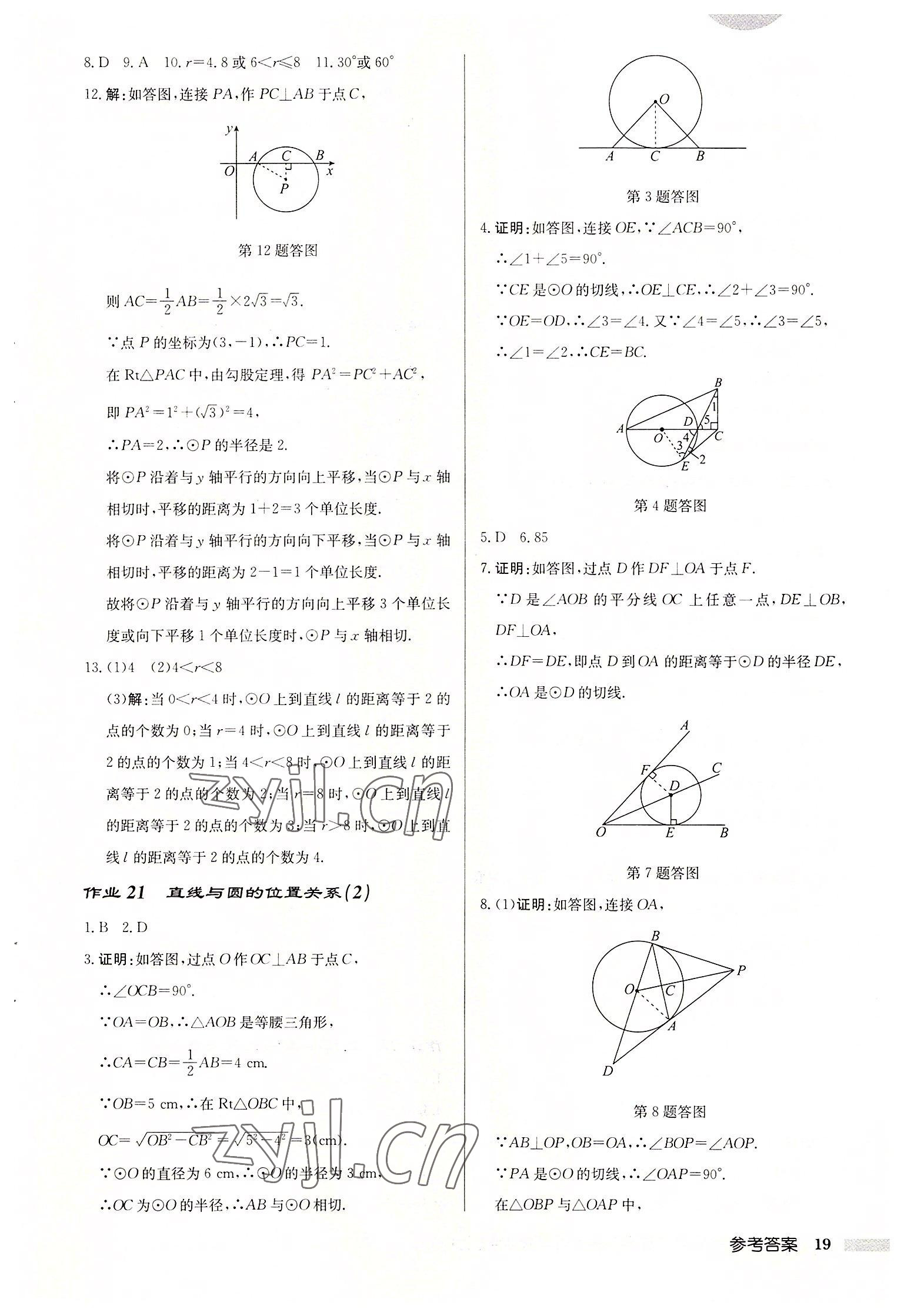 2022年启东中学作业本九年级数学上册苏科版连淮专版 第19页