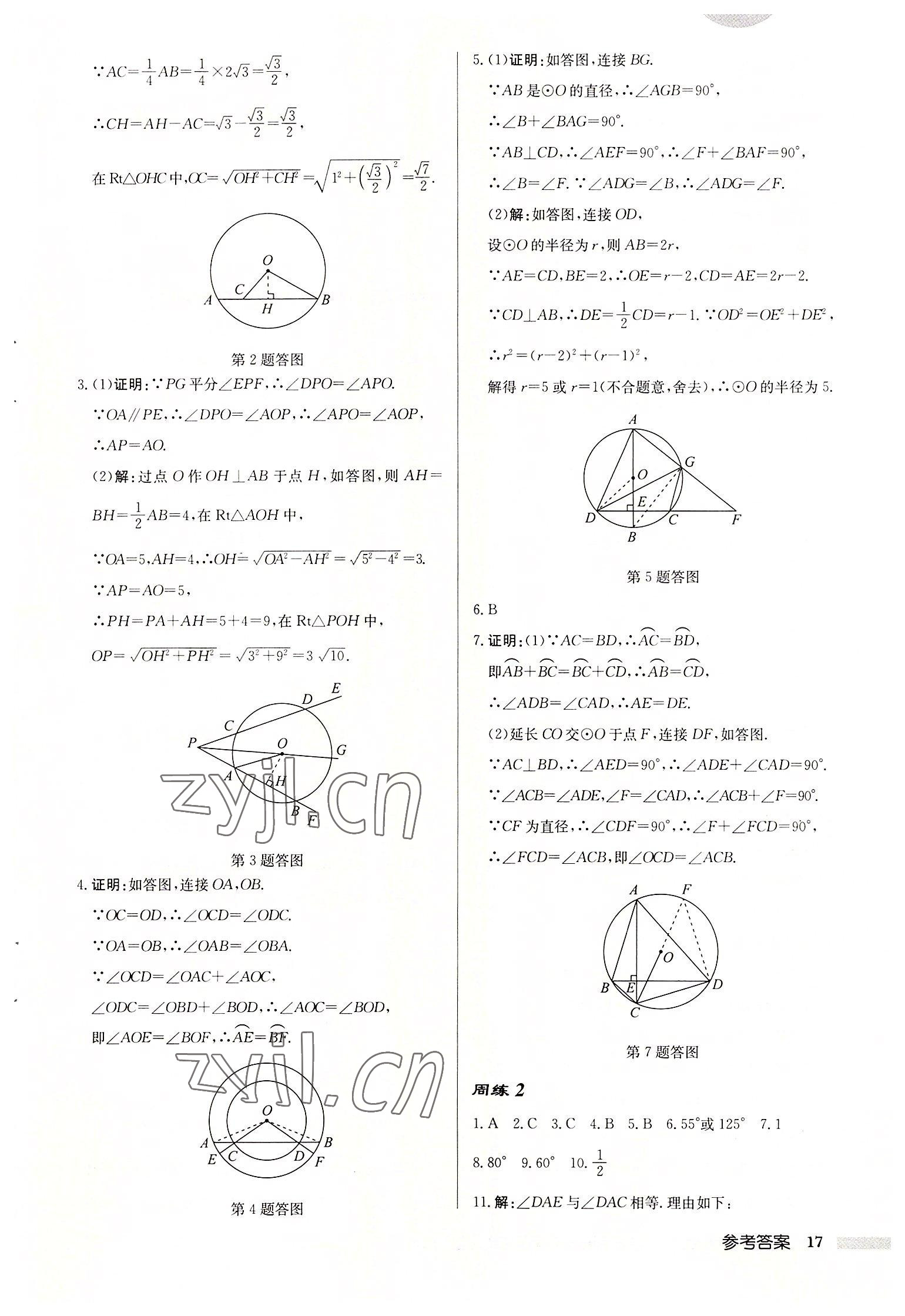 2022年启东中学作业本九年级数学上册苏科版连淮专版 第17页