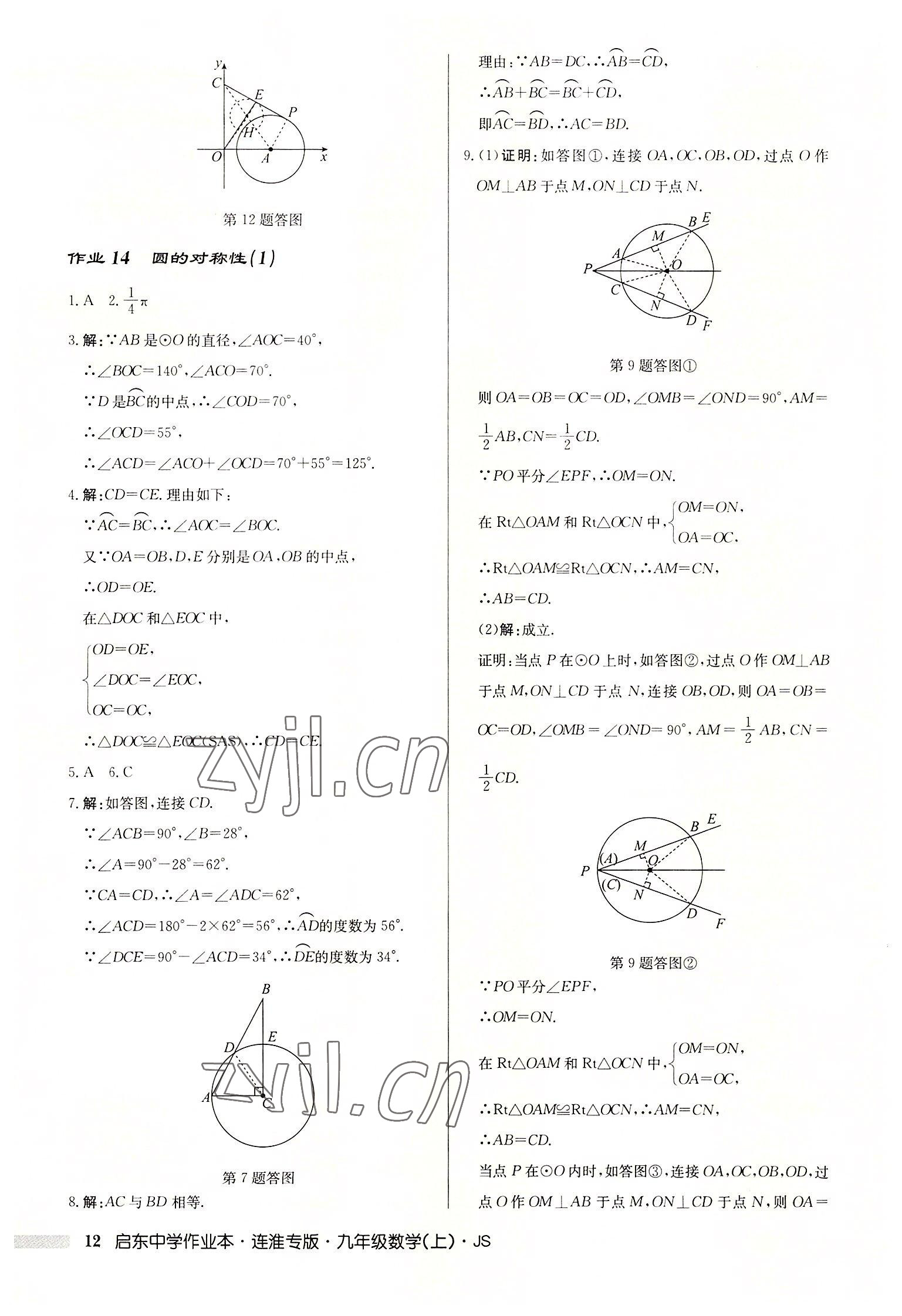 2022年启东中学作业本九年级数学上册苏科版连淮专版 第12页