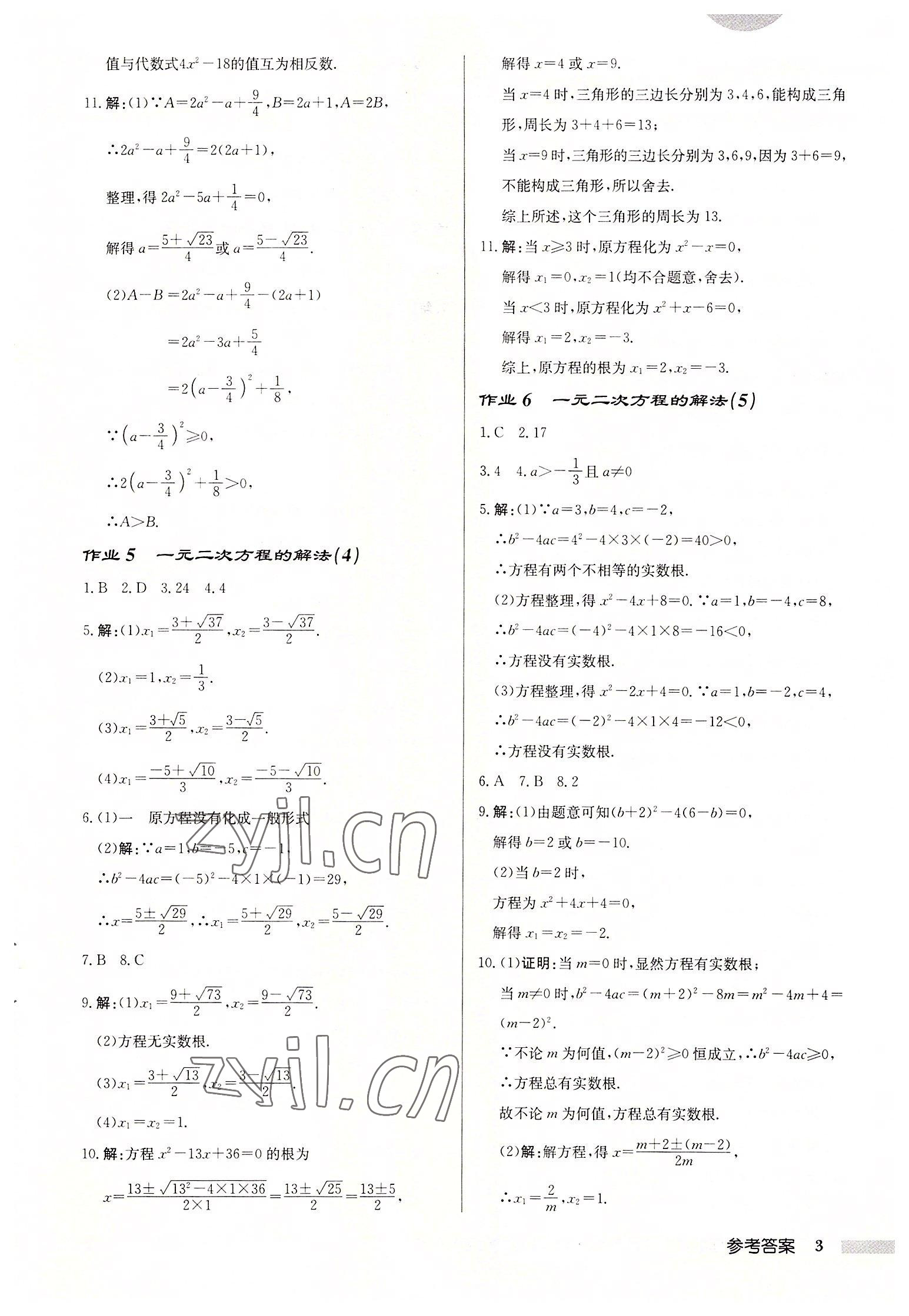 2022年启东中学作业本九年级数学上册苏科版连淮专版 第3页