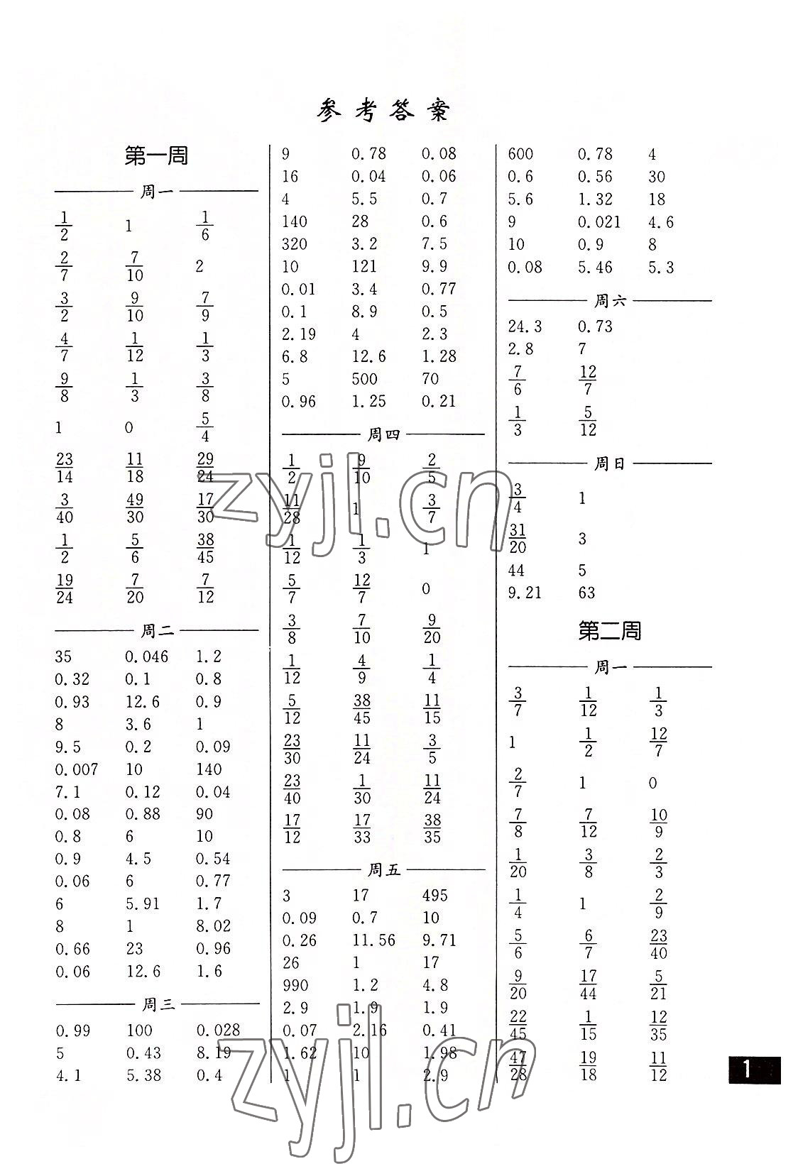 2022年口算練習(xí)冊(cè)六年級(jí)上冊(cè)蘇教版 第1頁(yè)